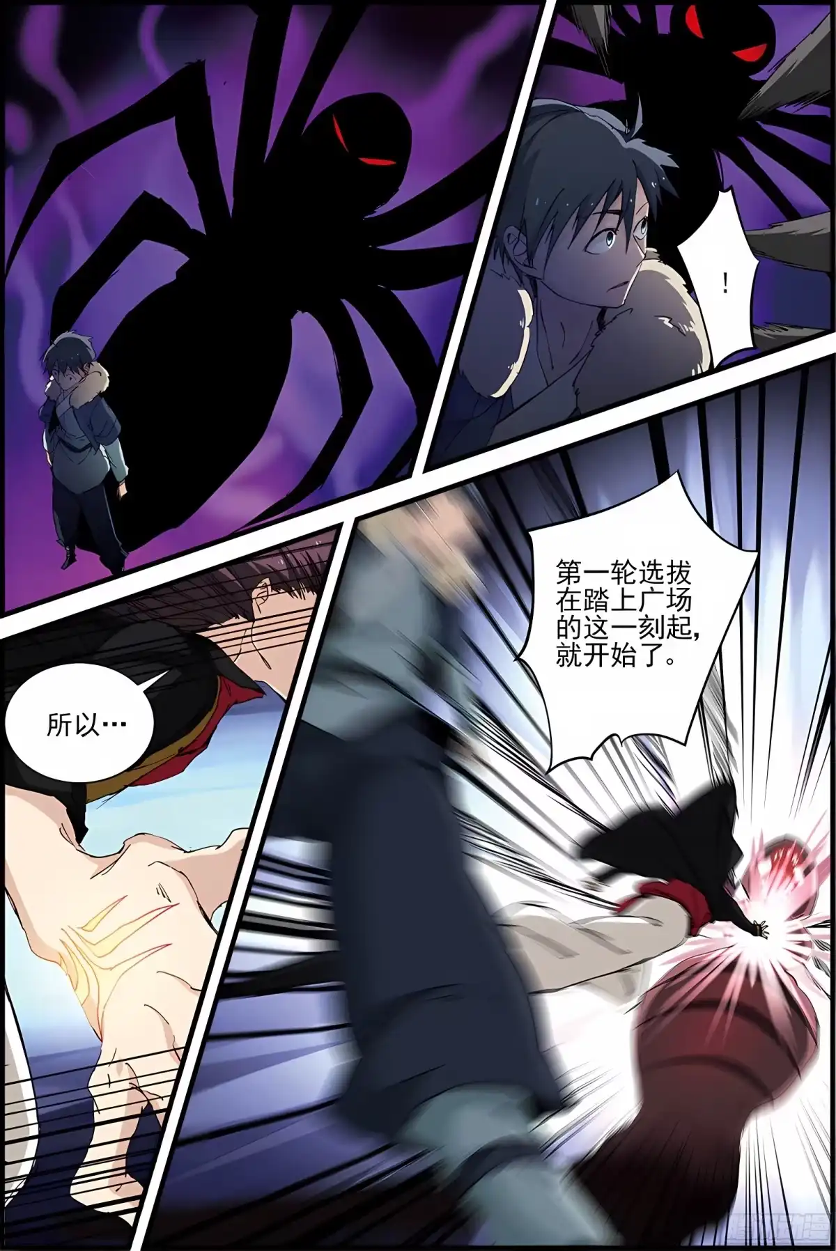 三集男主角 23 第11页