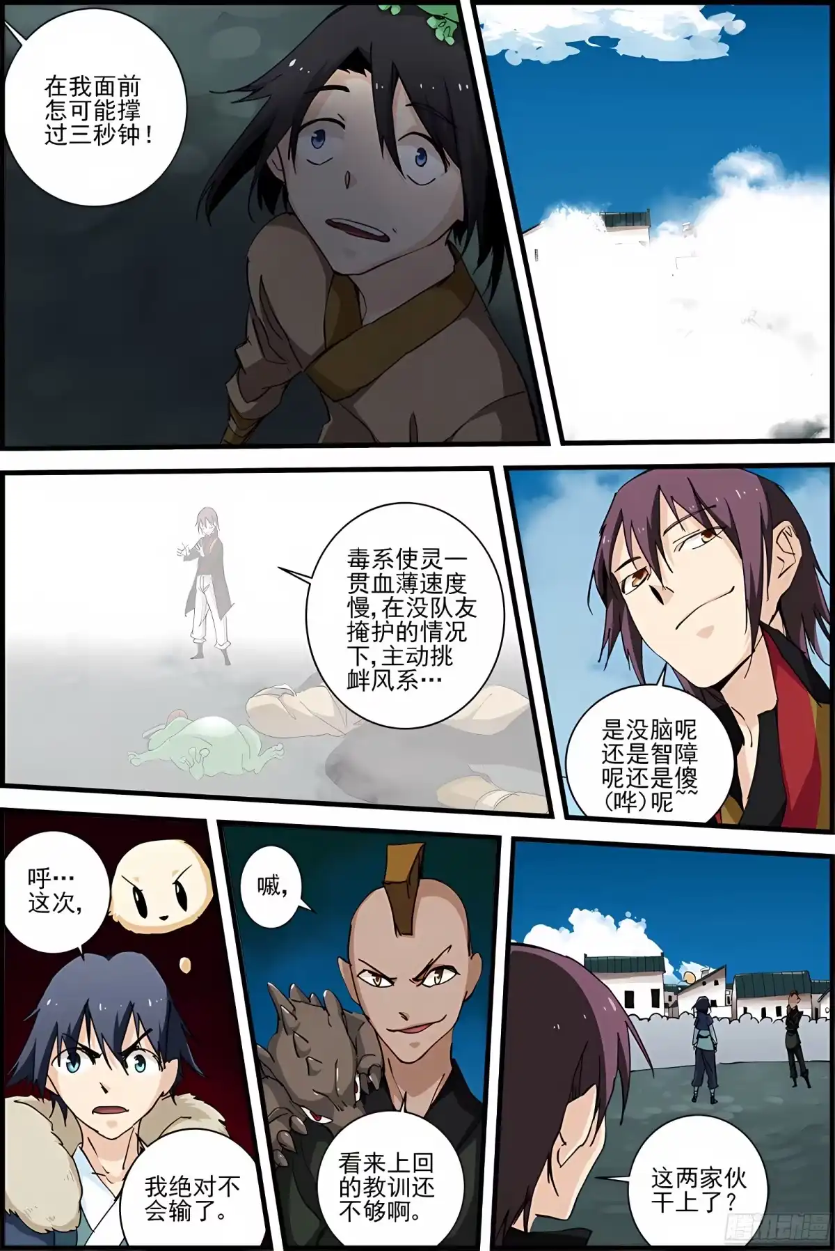 三集男主角 24 第13页