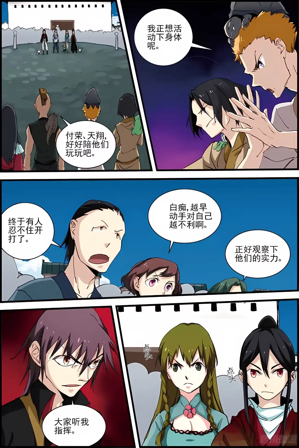 三集男主角 24 第7页