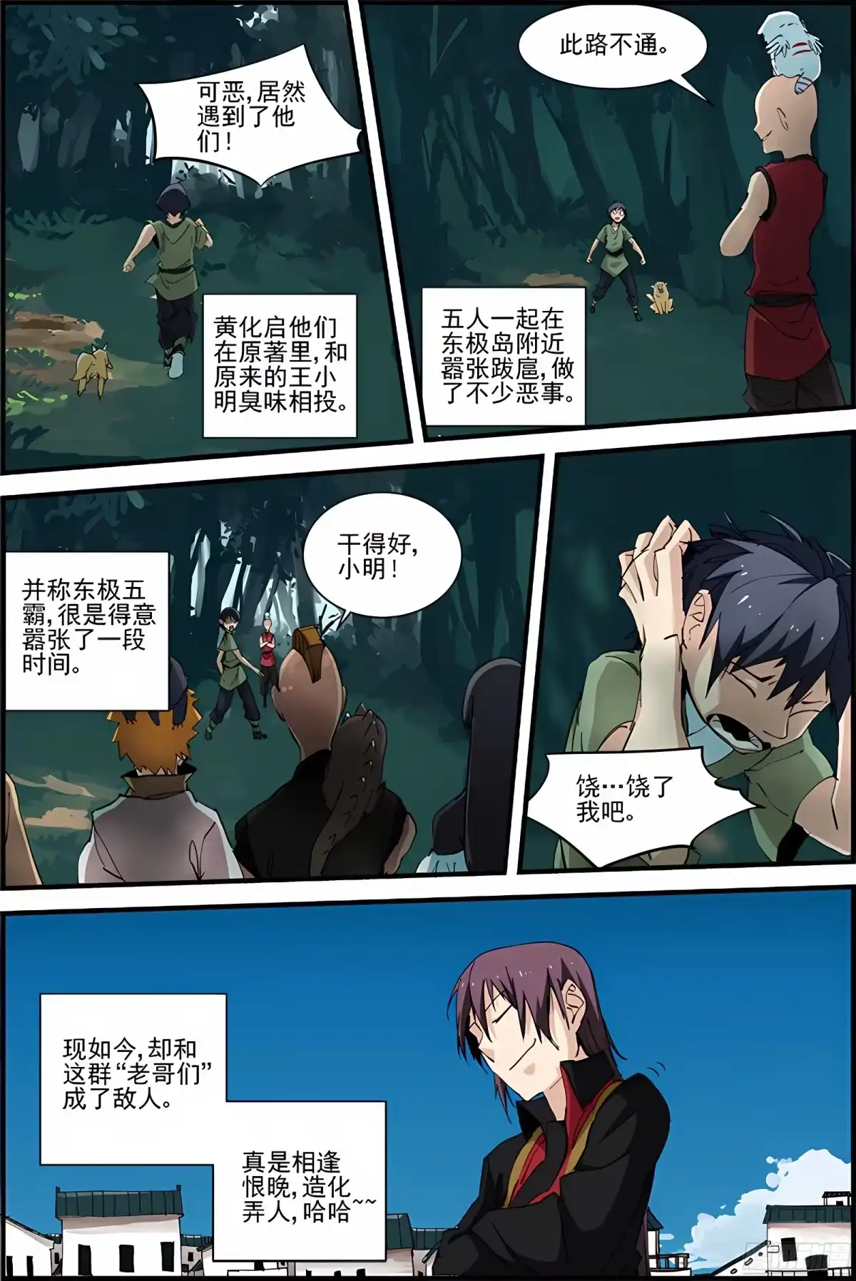 三集男主角 24 第5页
