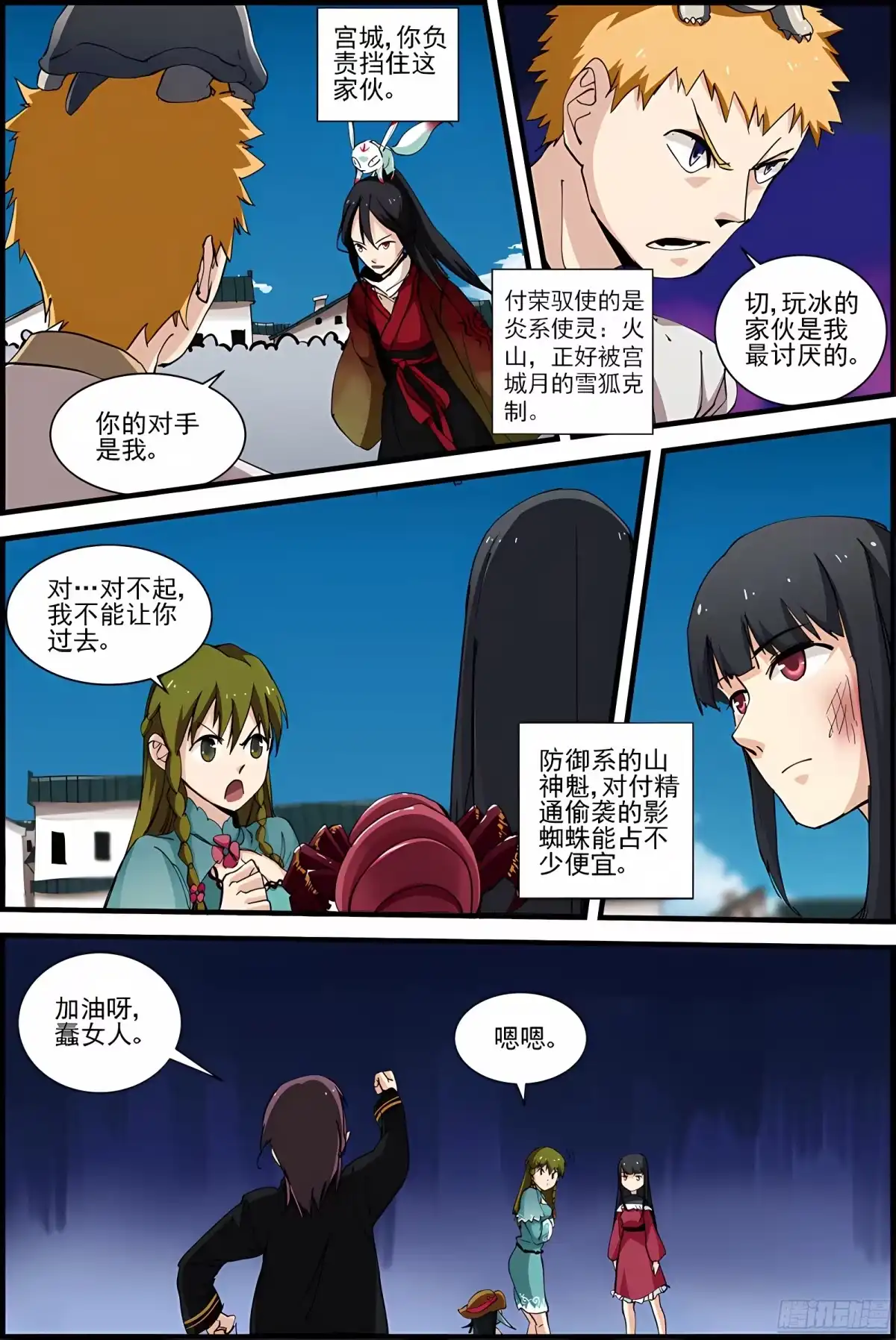 三集男主角 24 第9页