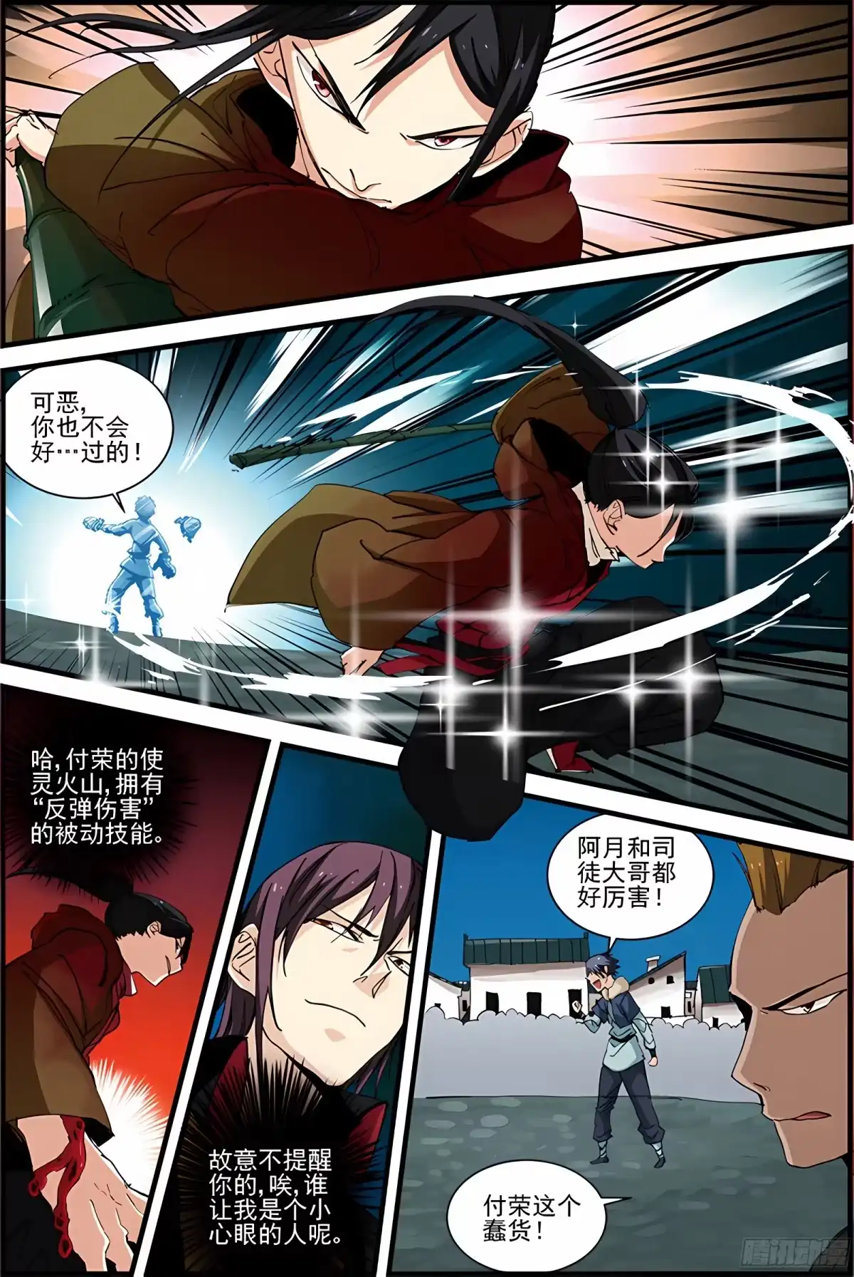 三集男主角 25 第13页
