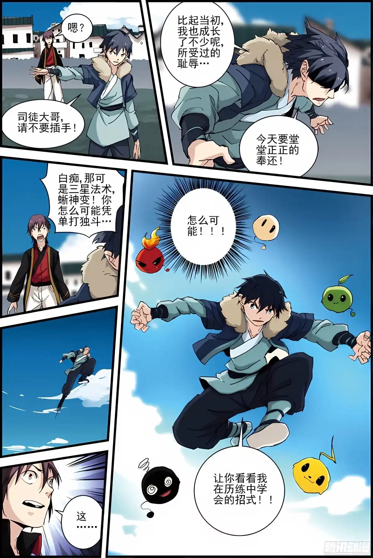 三集男主角 25 第9页