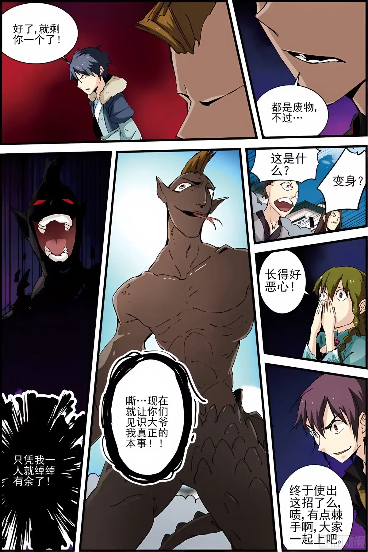 三集男主角 25 第7页