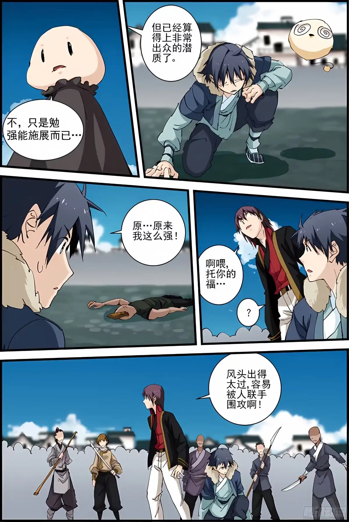 三集男主角 26 第3页