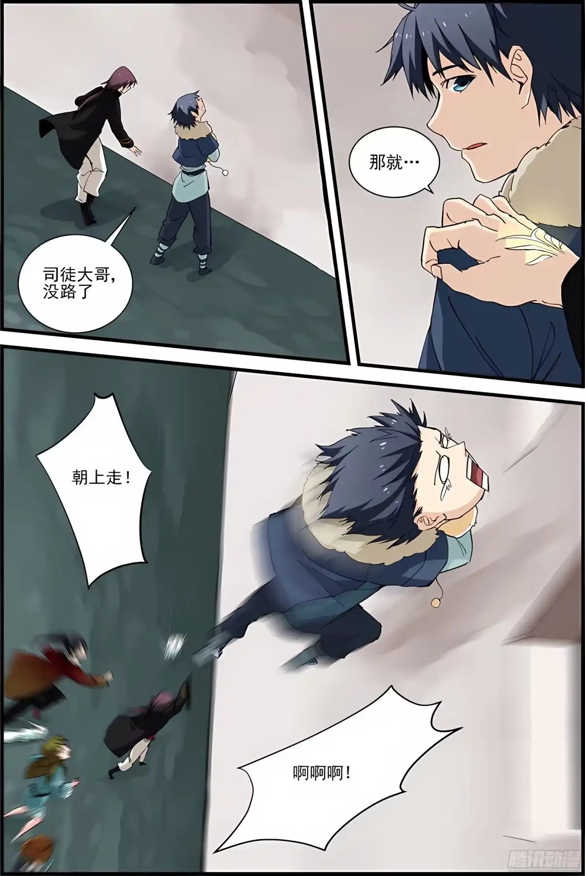 三集男主角 26 第9页