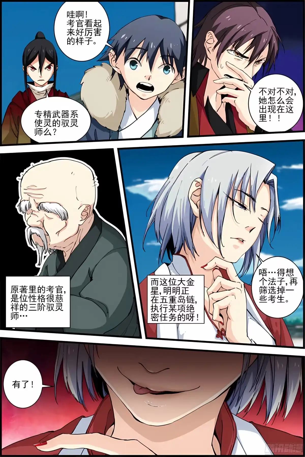 三集男主角 26 第21页