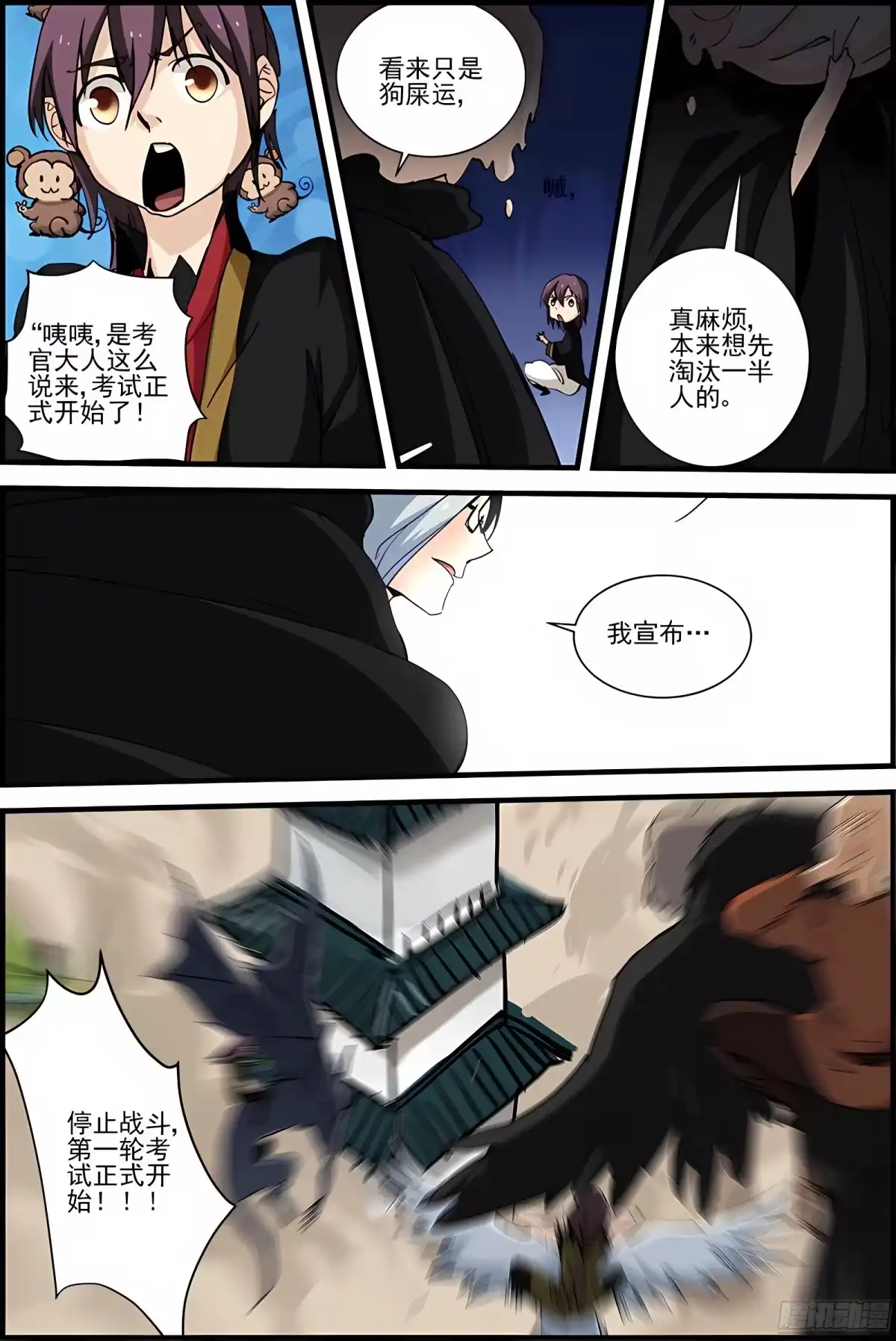 三集男主角 26 第17页