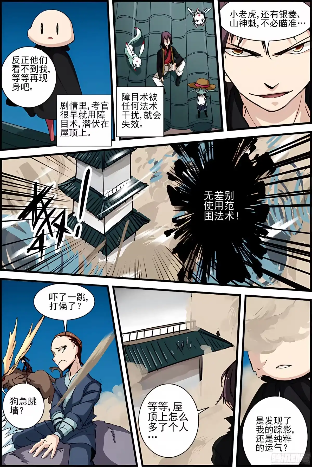 三集男主角 26 第15页