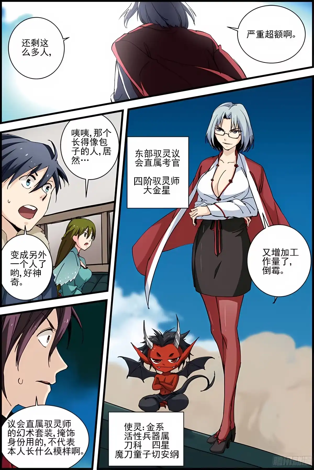 三集男主角 26 第19页