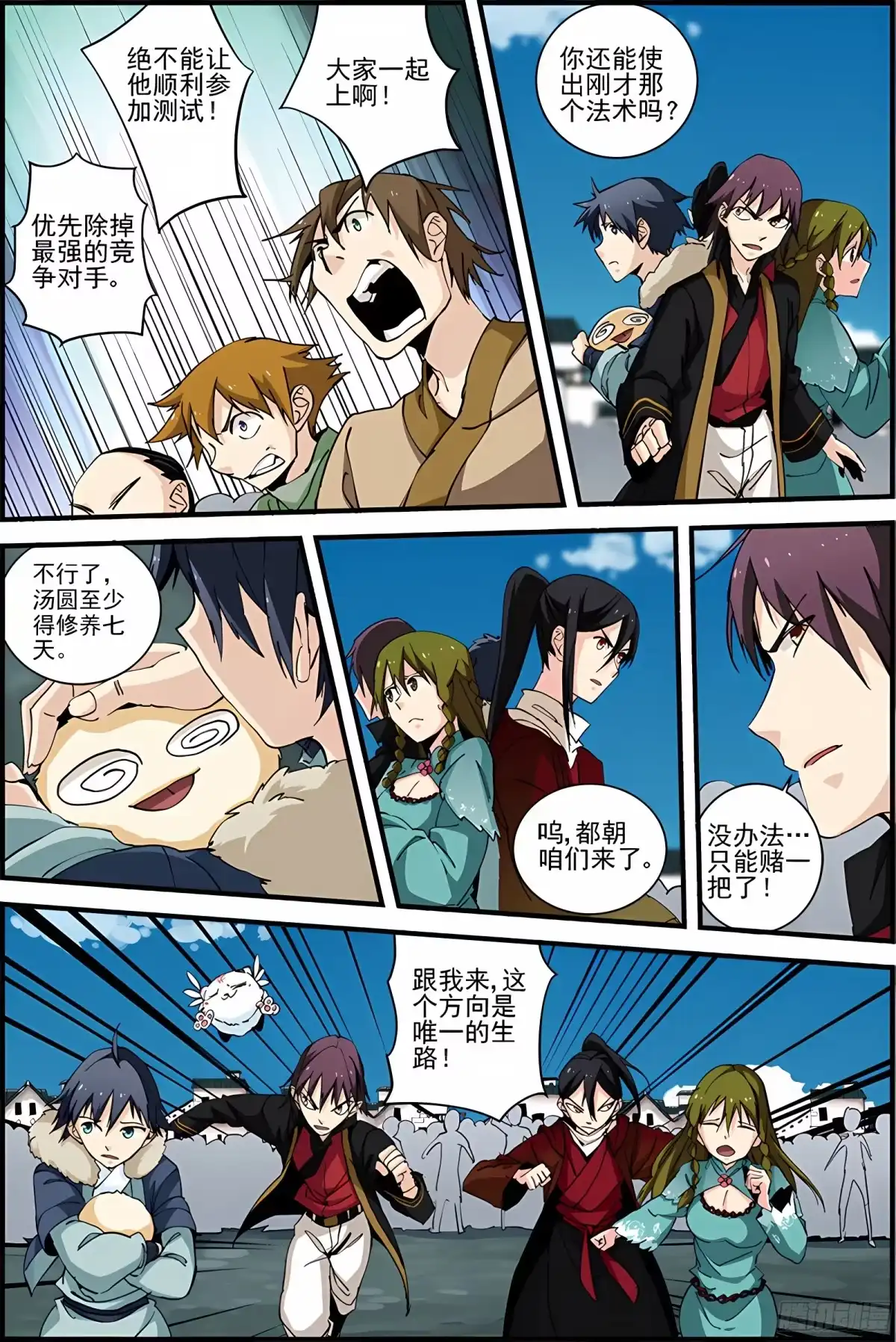 三集男主角 26 第5页