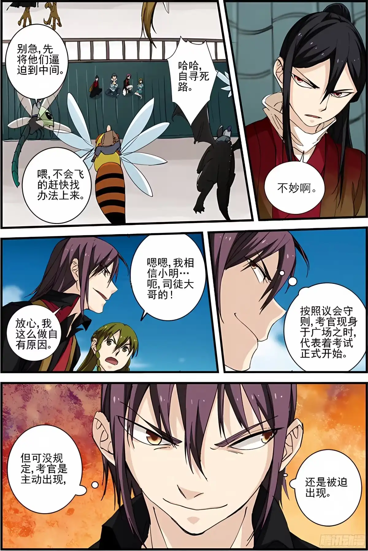 三集男主角 26 第13页
