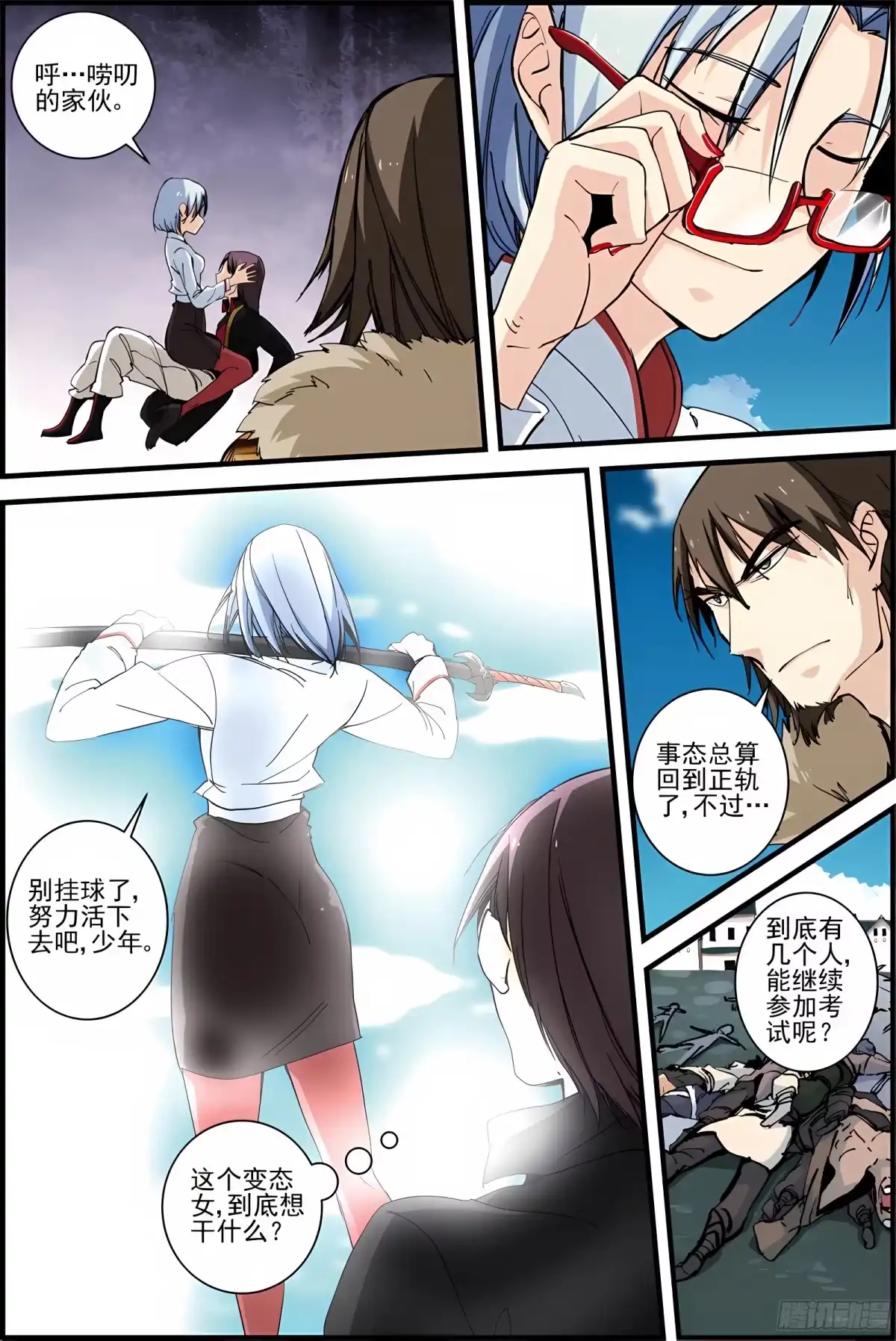 三集男主角 27 第11页