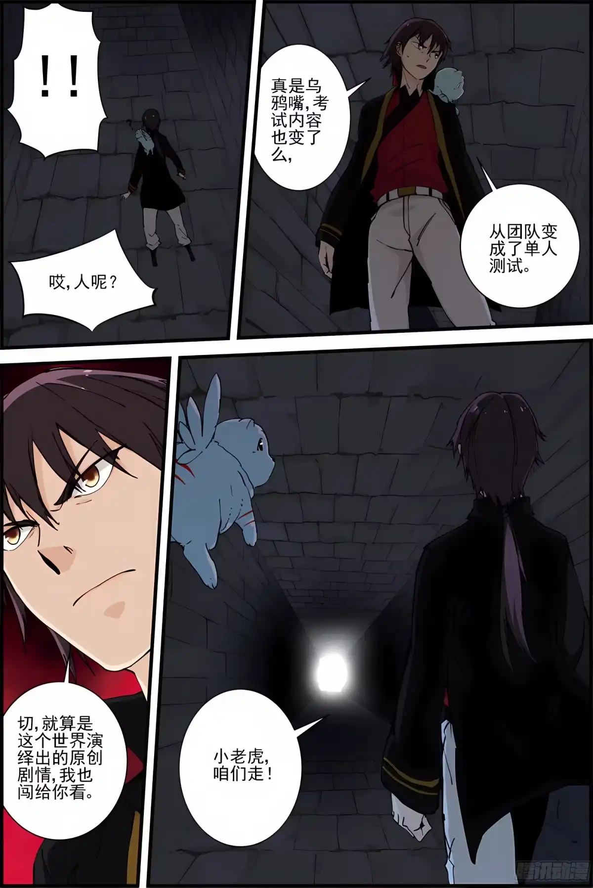 三集男主角 27 第19页