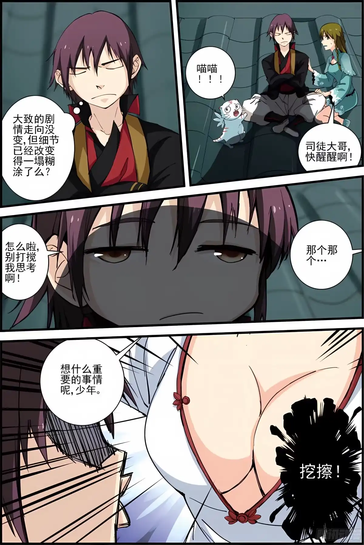 三集男主角 27 第7页