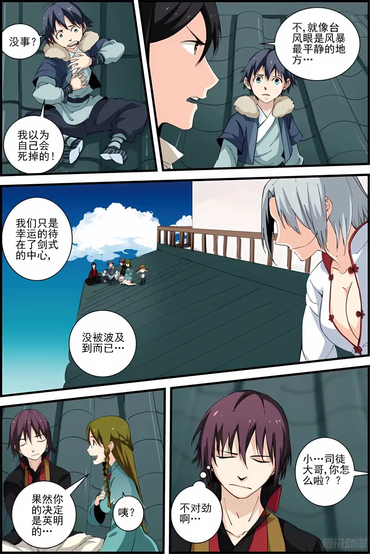 三集男主角 27 第1页
