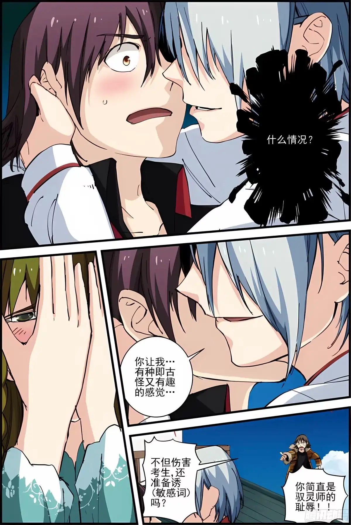 三集男主角 27 第9页