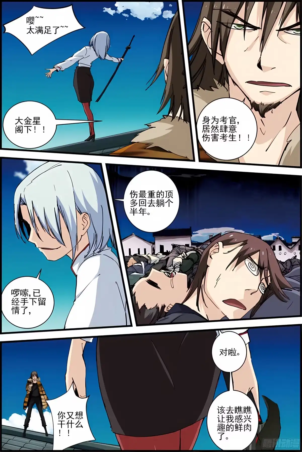 三集男主角 27 第5页