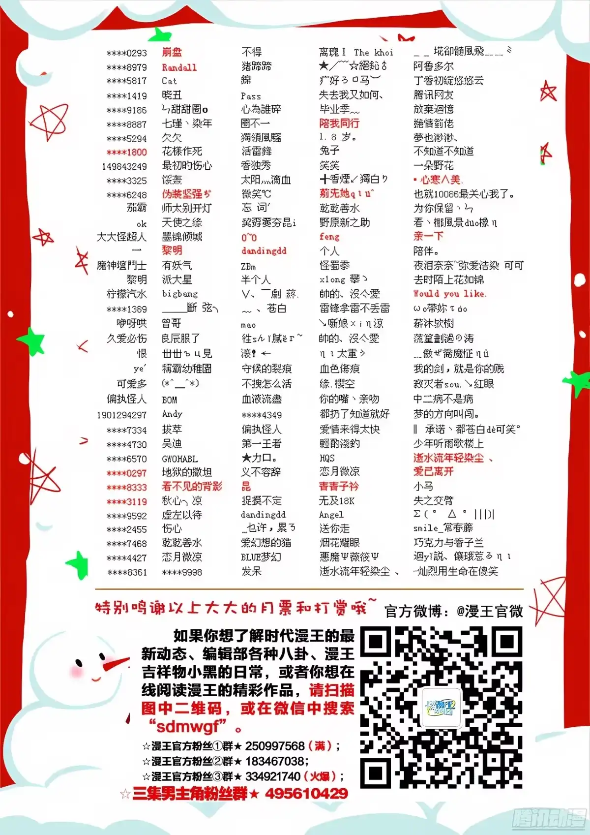 三集男主角 27 第21页