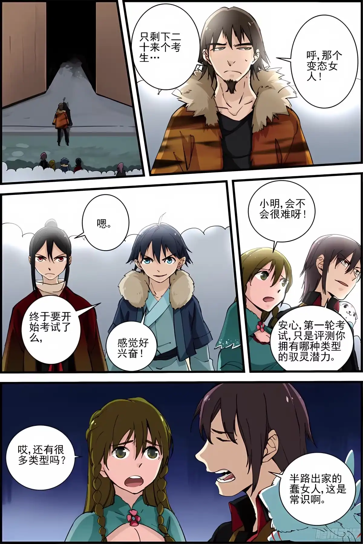 三集男主角 27 第23页
