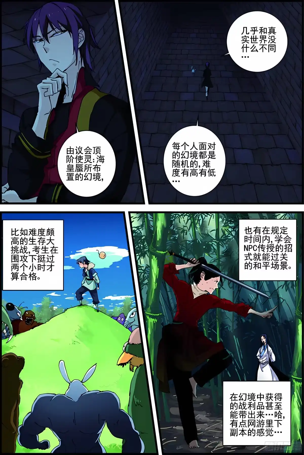 三集男主角 28 第23页