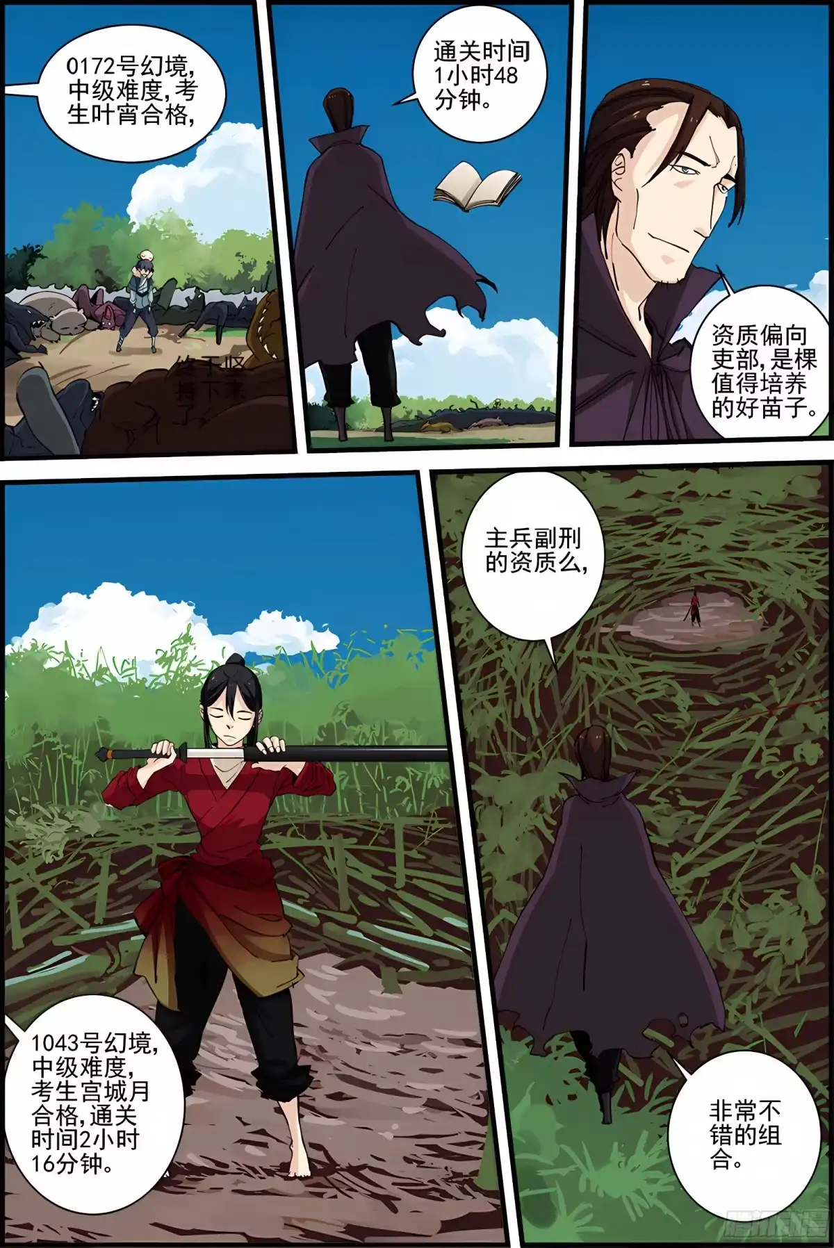 三集男主角 28 第17页