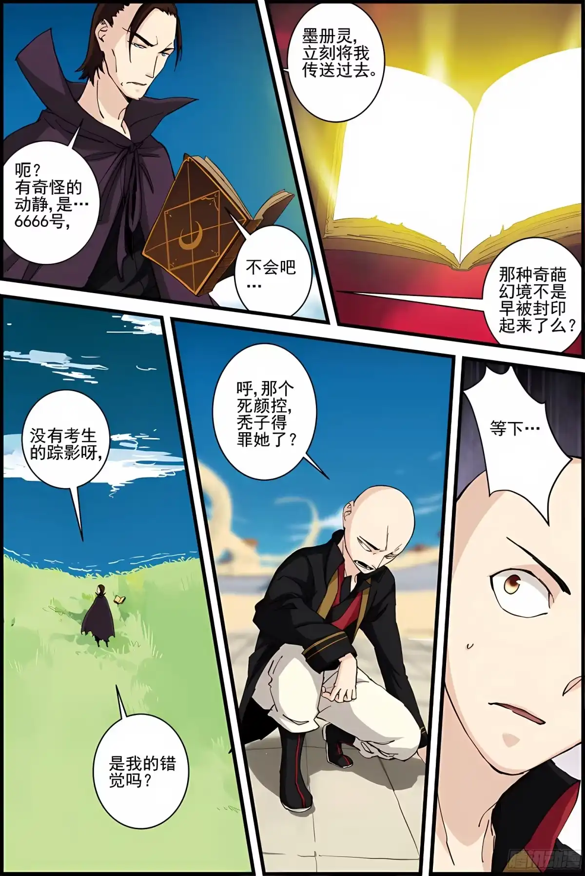 三集男主角 28 第19页