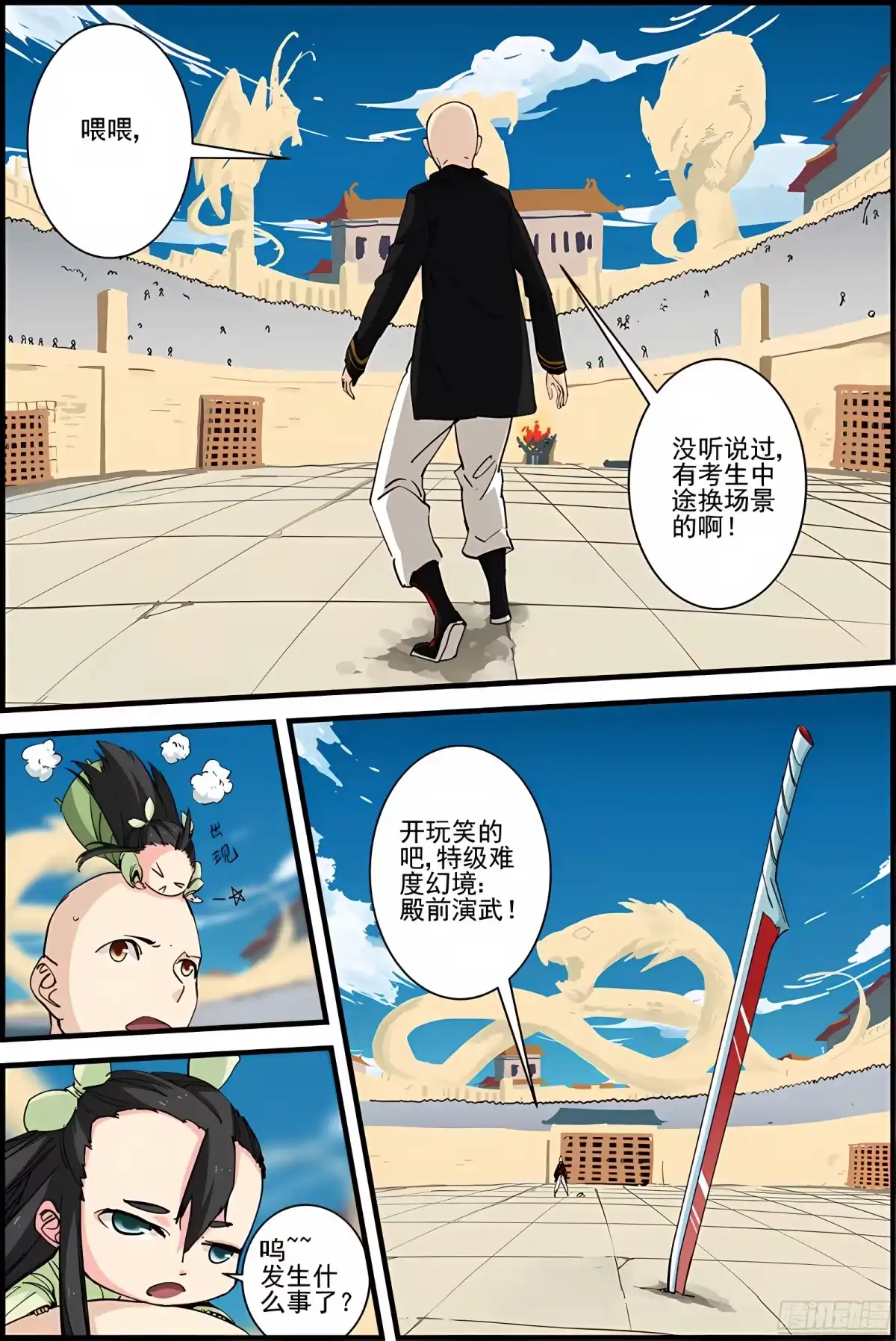 三集男主角 28 第21页