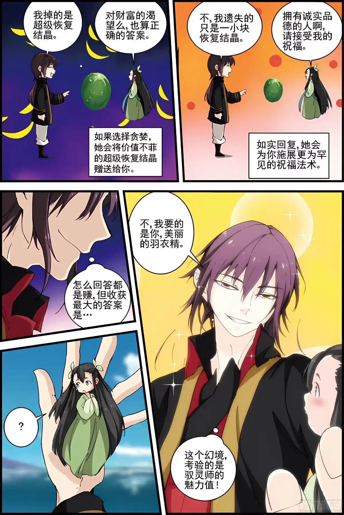三集男主角 28 第11页