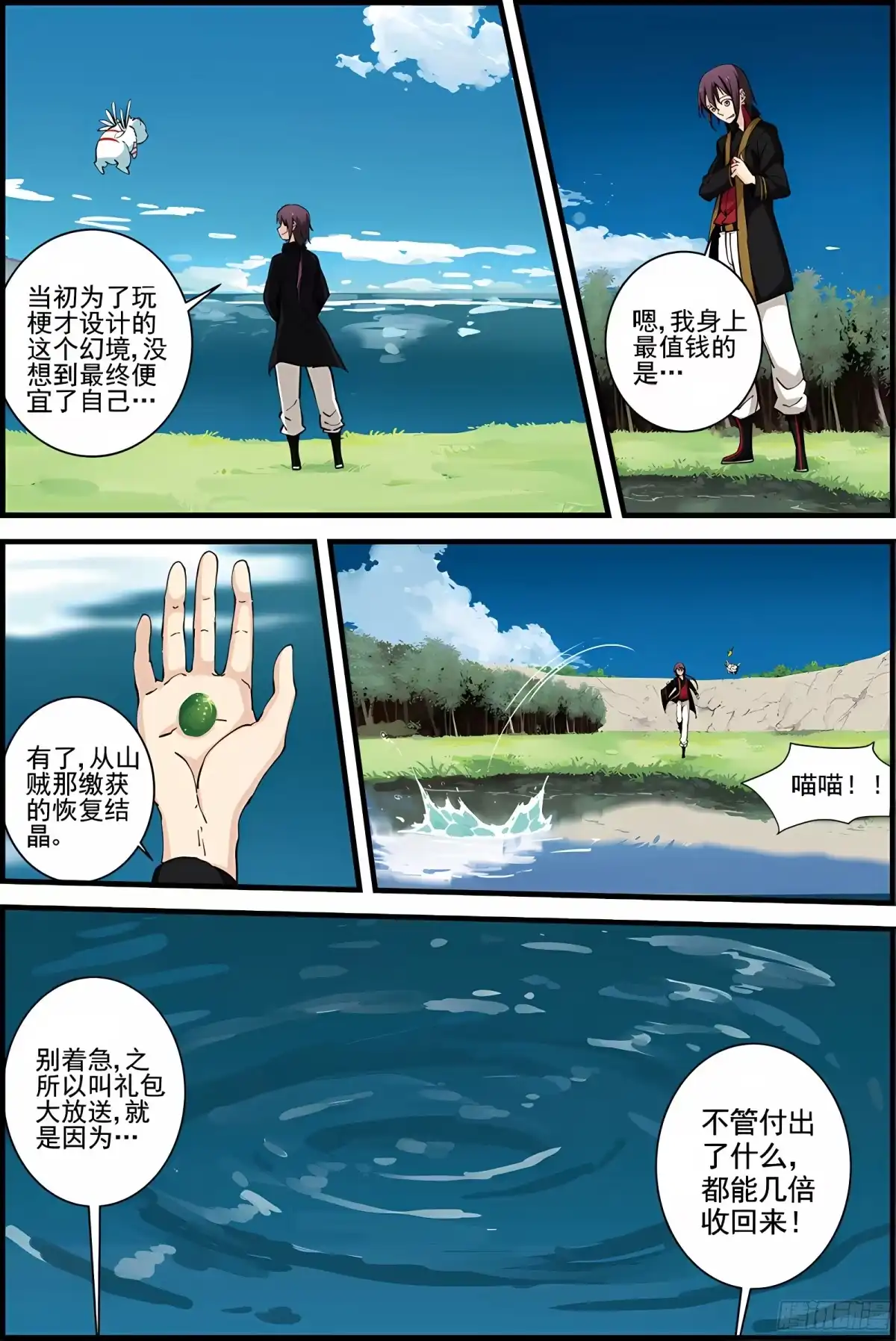 三集男主角 28 第7页