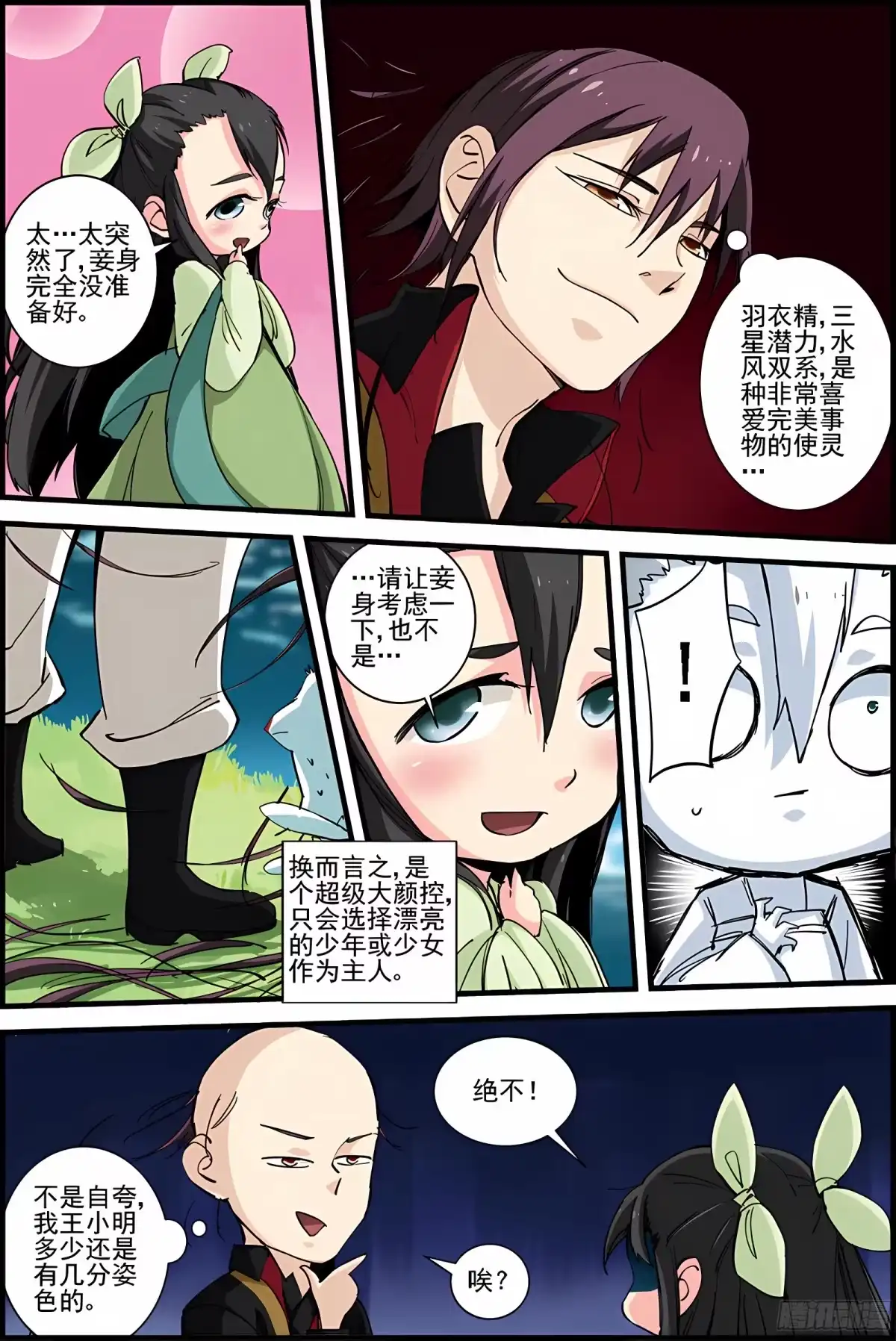 三集男主角 28 第13页