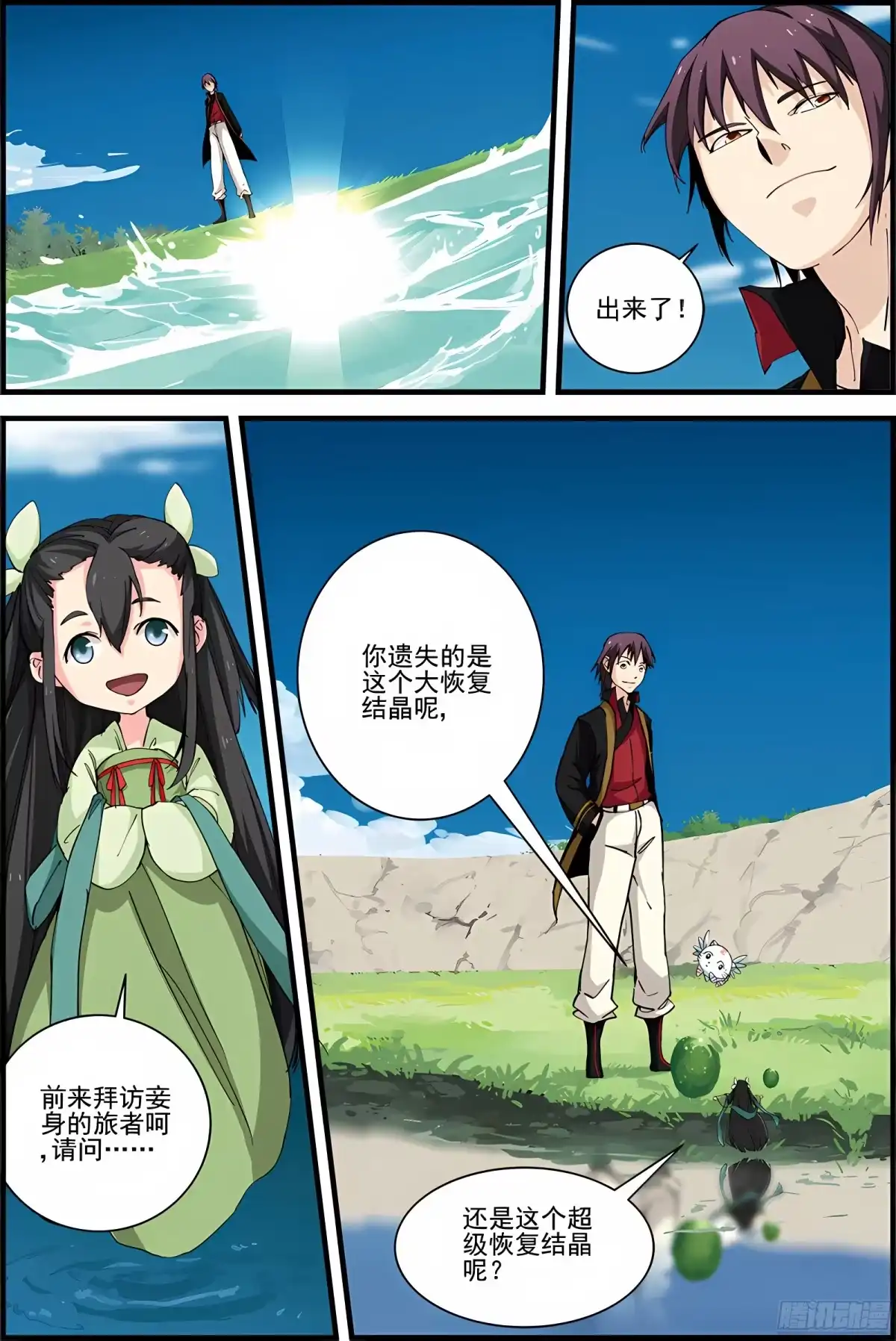 三集男主角 28 第9页