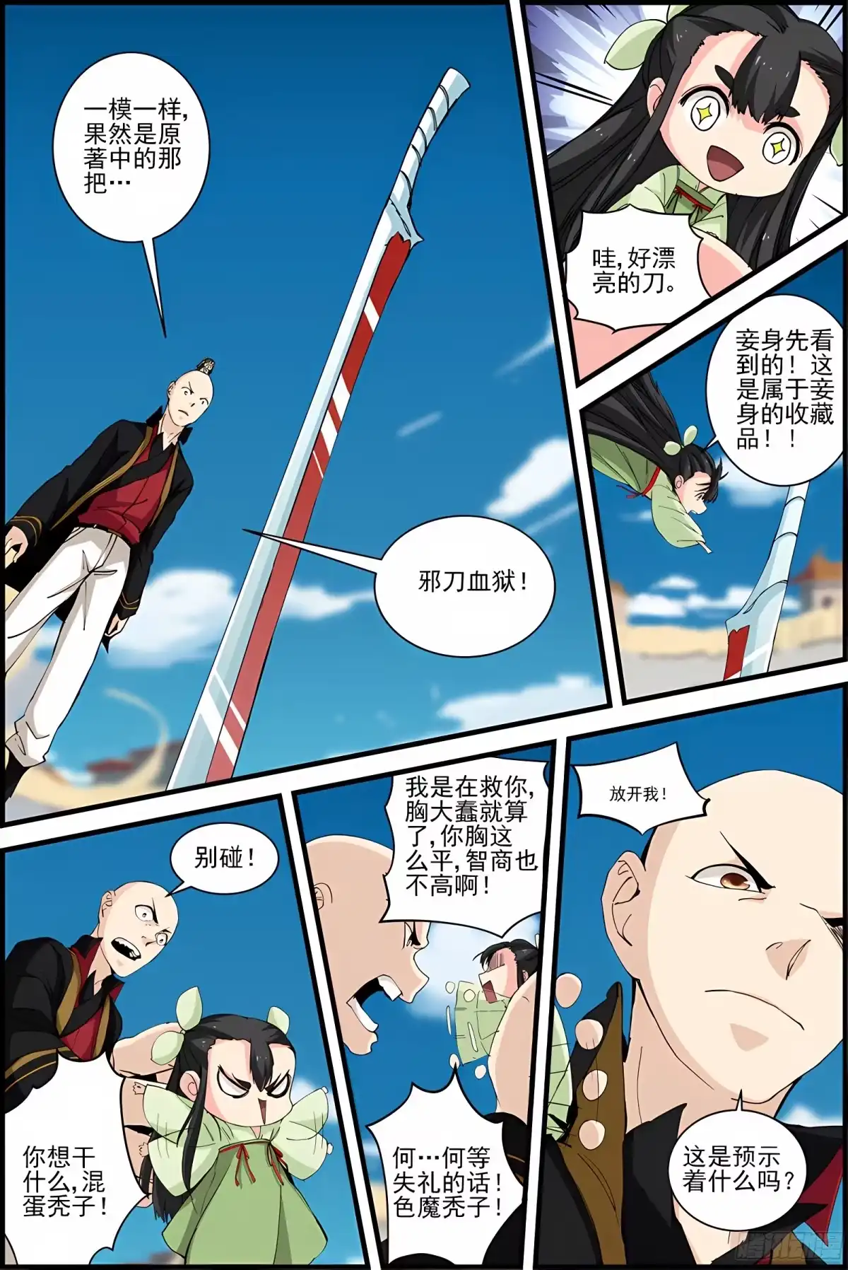 三集男主角 29 第1页