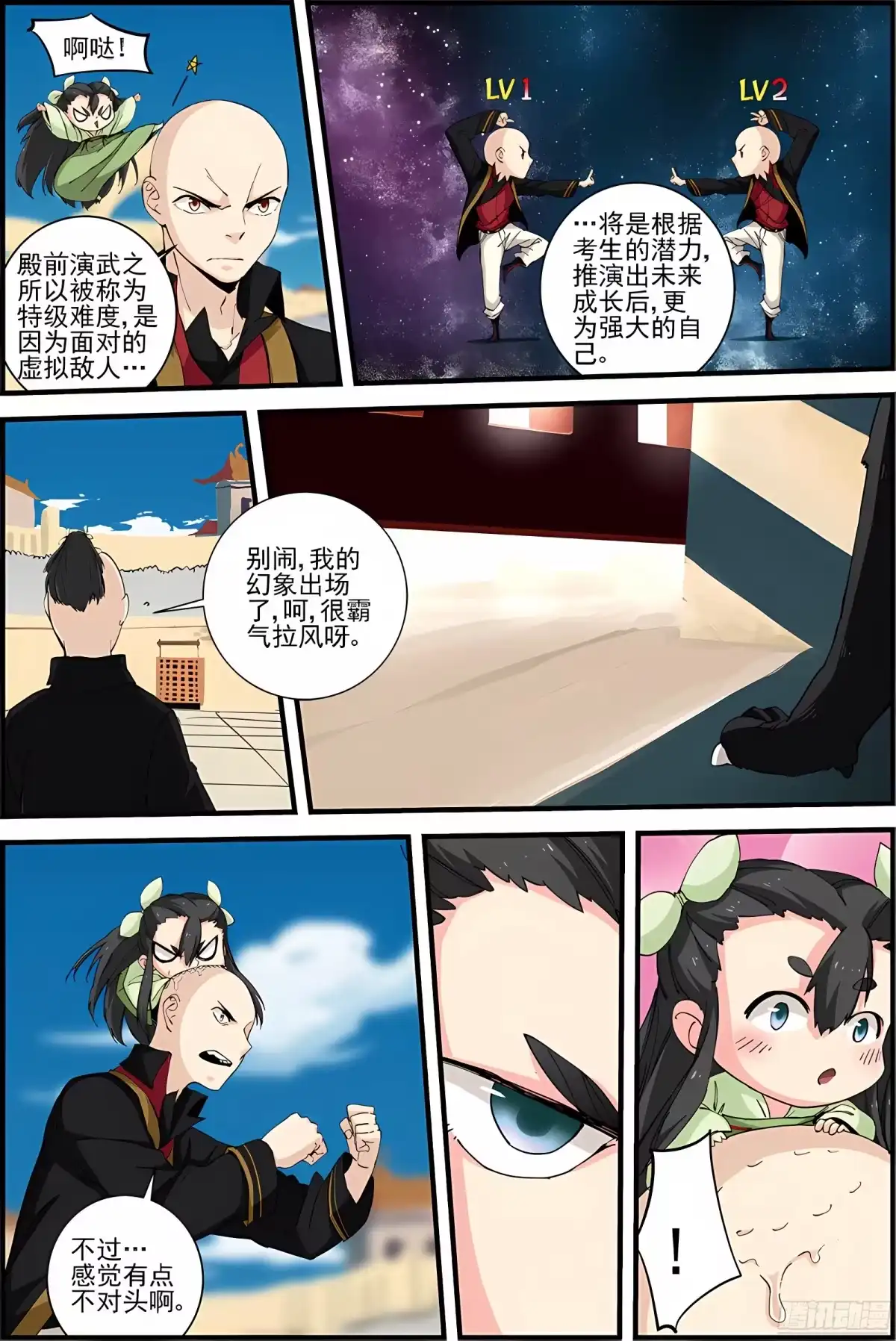三集男主角 29 第3页