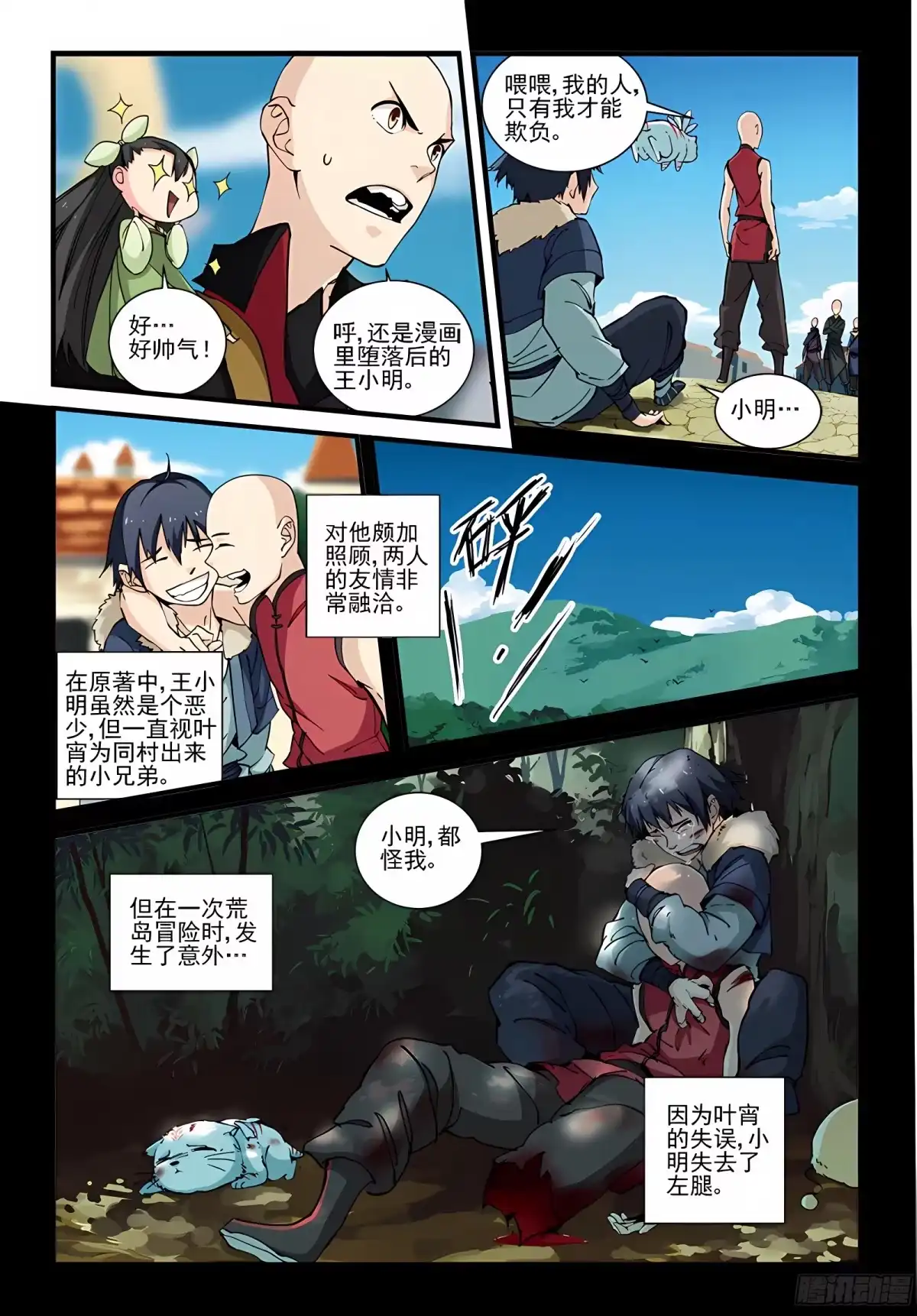 三集男主角 29 第7页