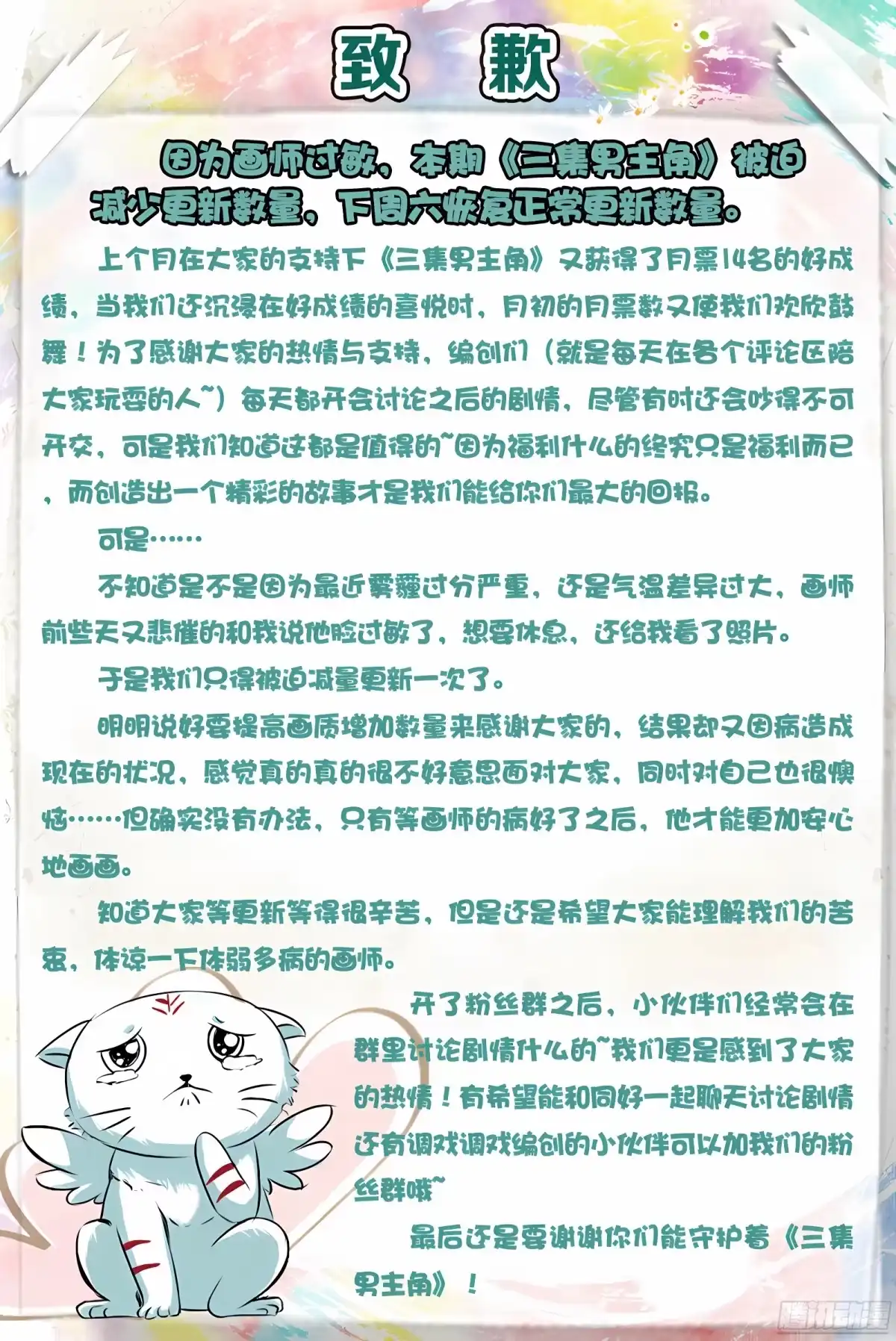 三集男主角 29 第11页