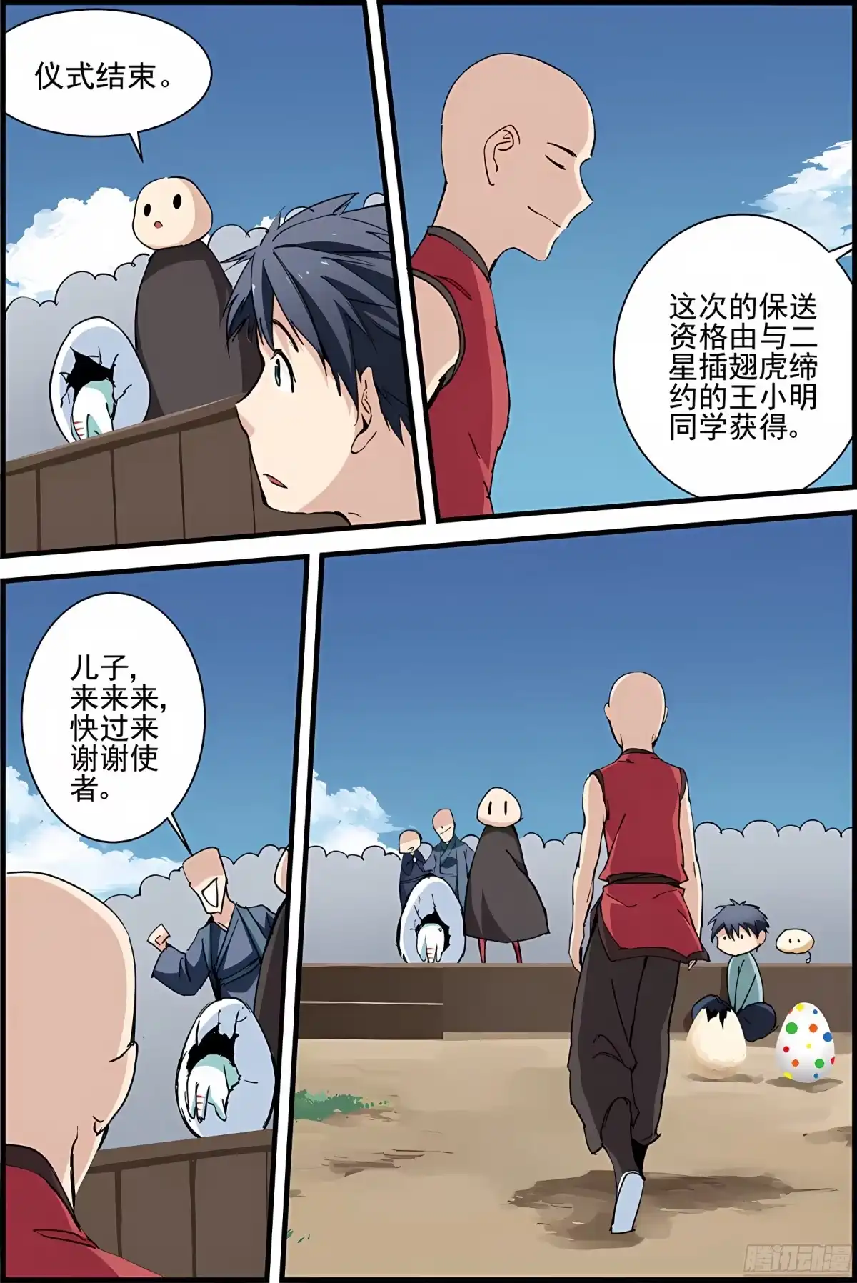 三集男主角 3 第11页