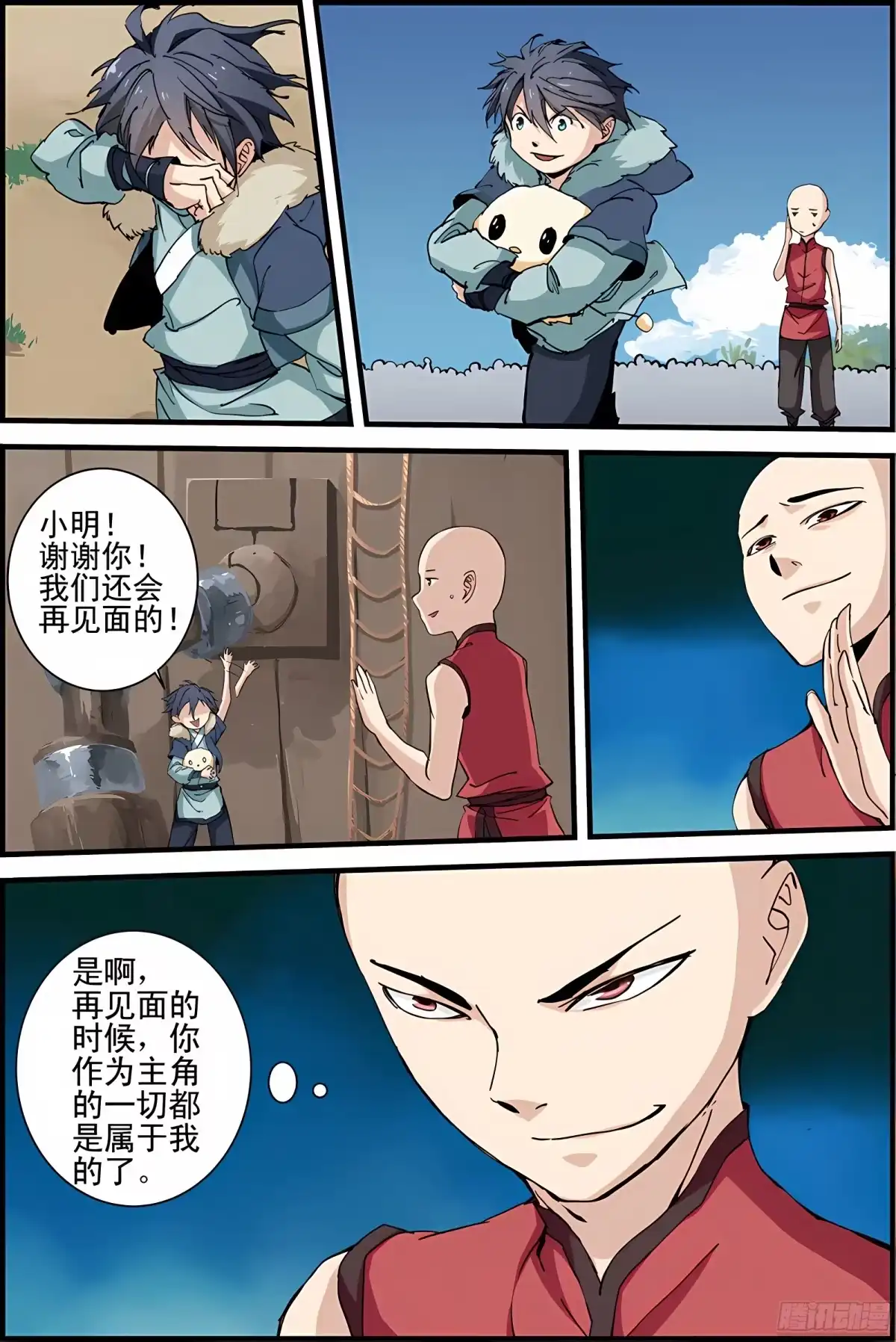 三集男主角 3 第5页