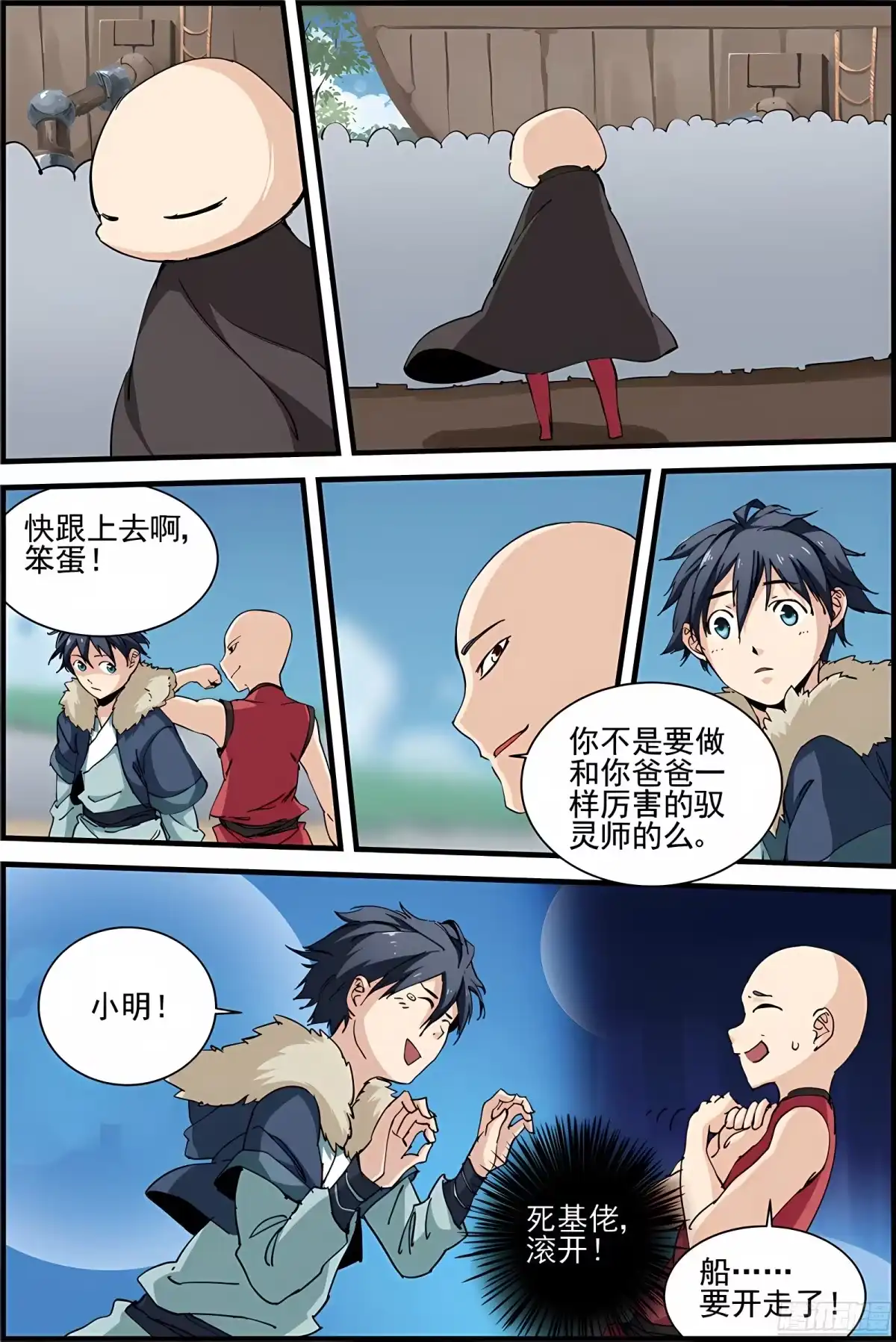 三集男主角 3 第3页