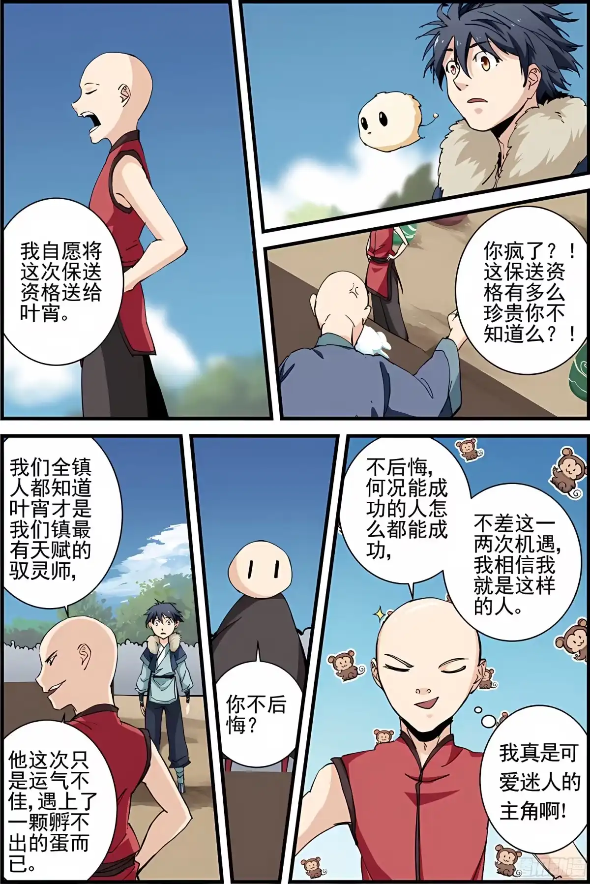 三集男主角 3 第1页