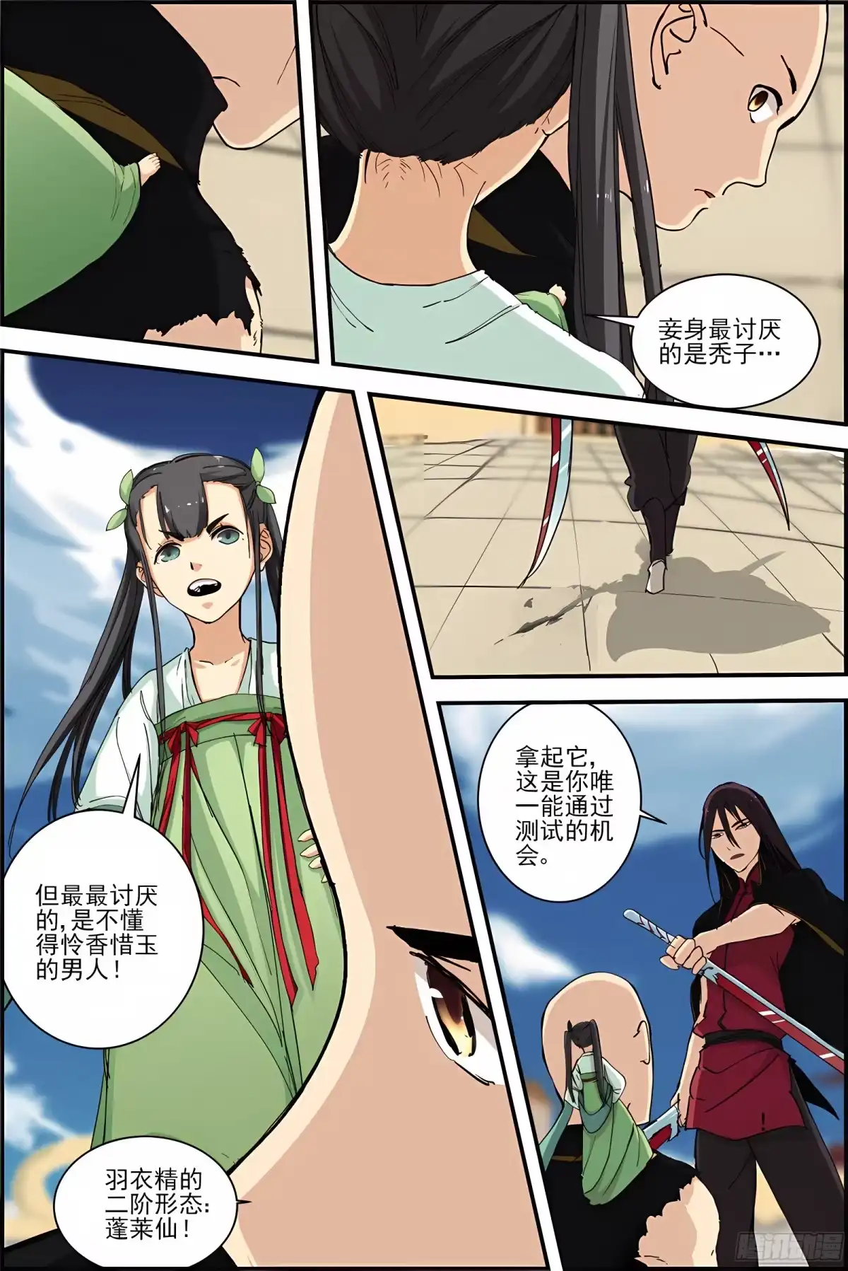三集男主角 31 第11页