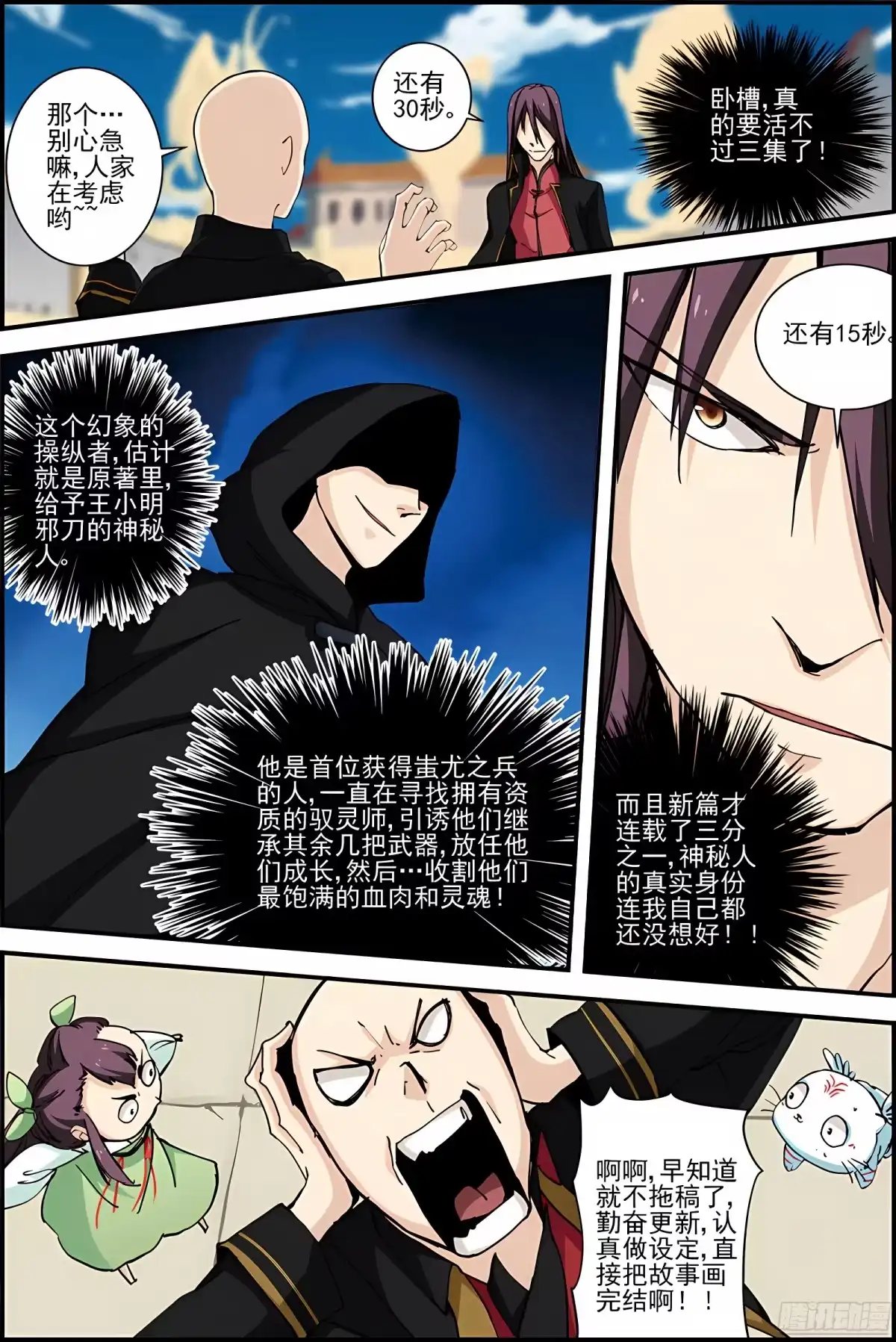 三集男主角 32 第11页