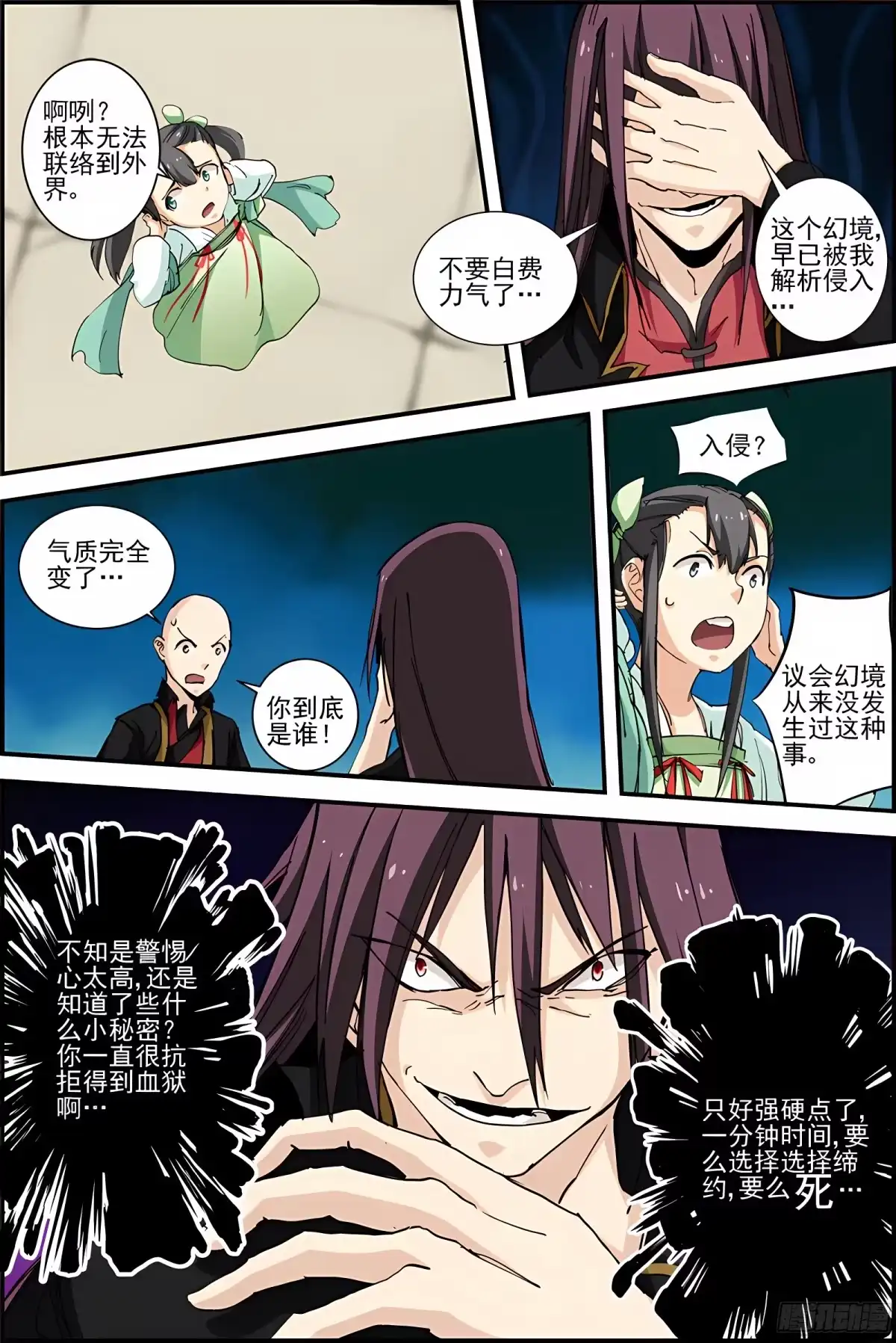 三集男主角 32 第7页