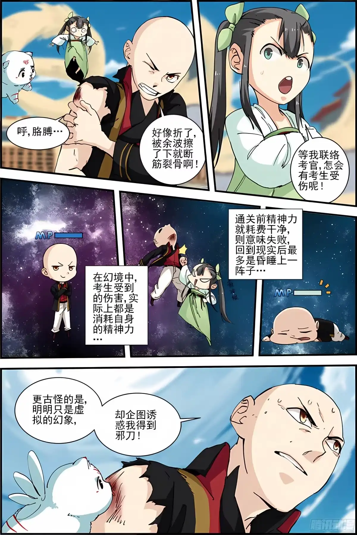 三集男主角 32 第3页