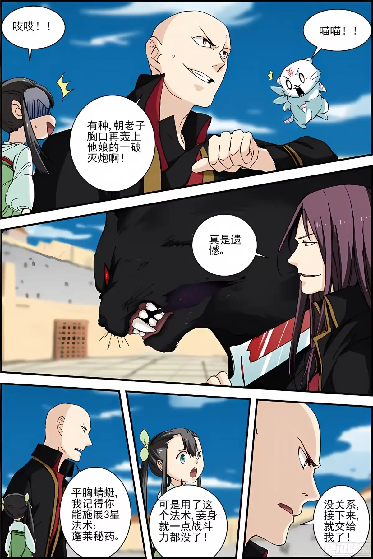三集男主角 33 第3页