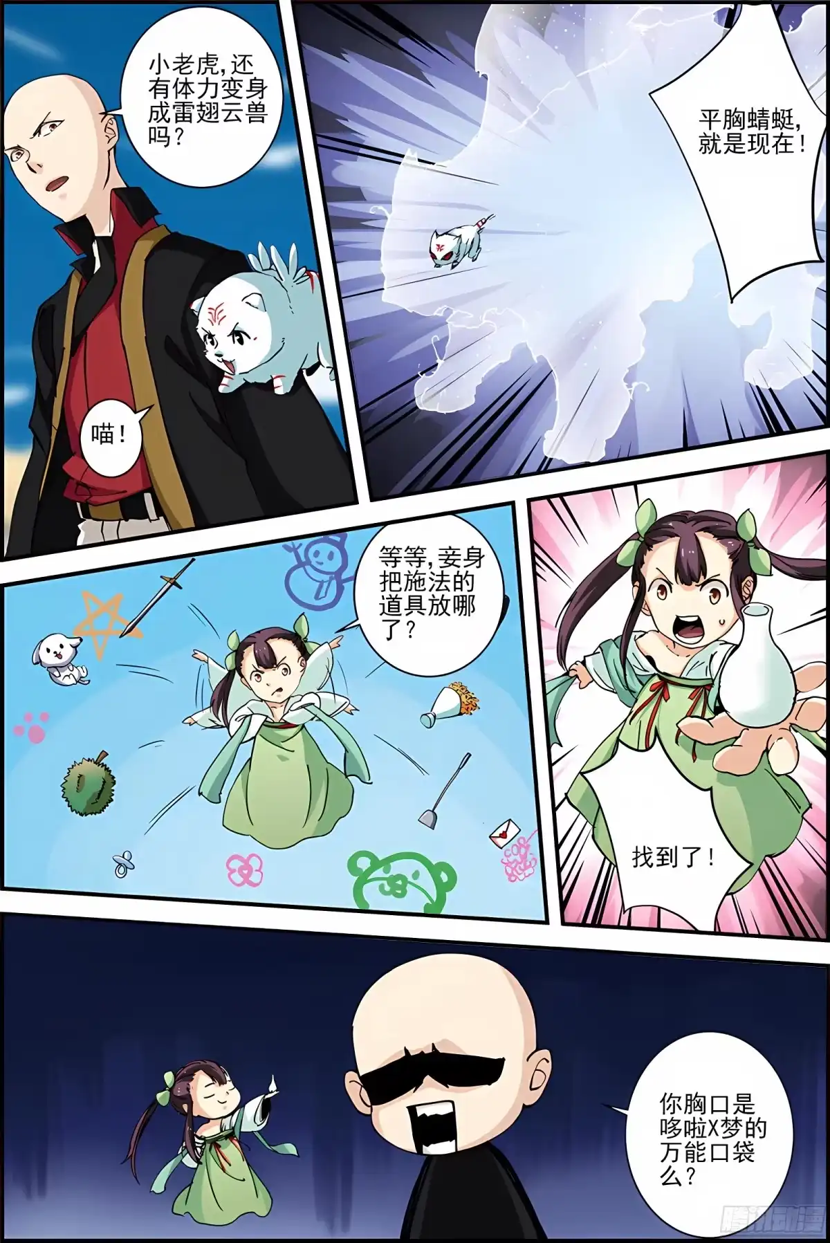三集男主角 33 第5页