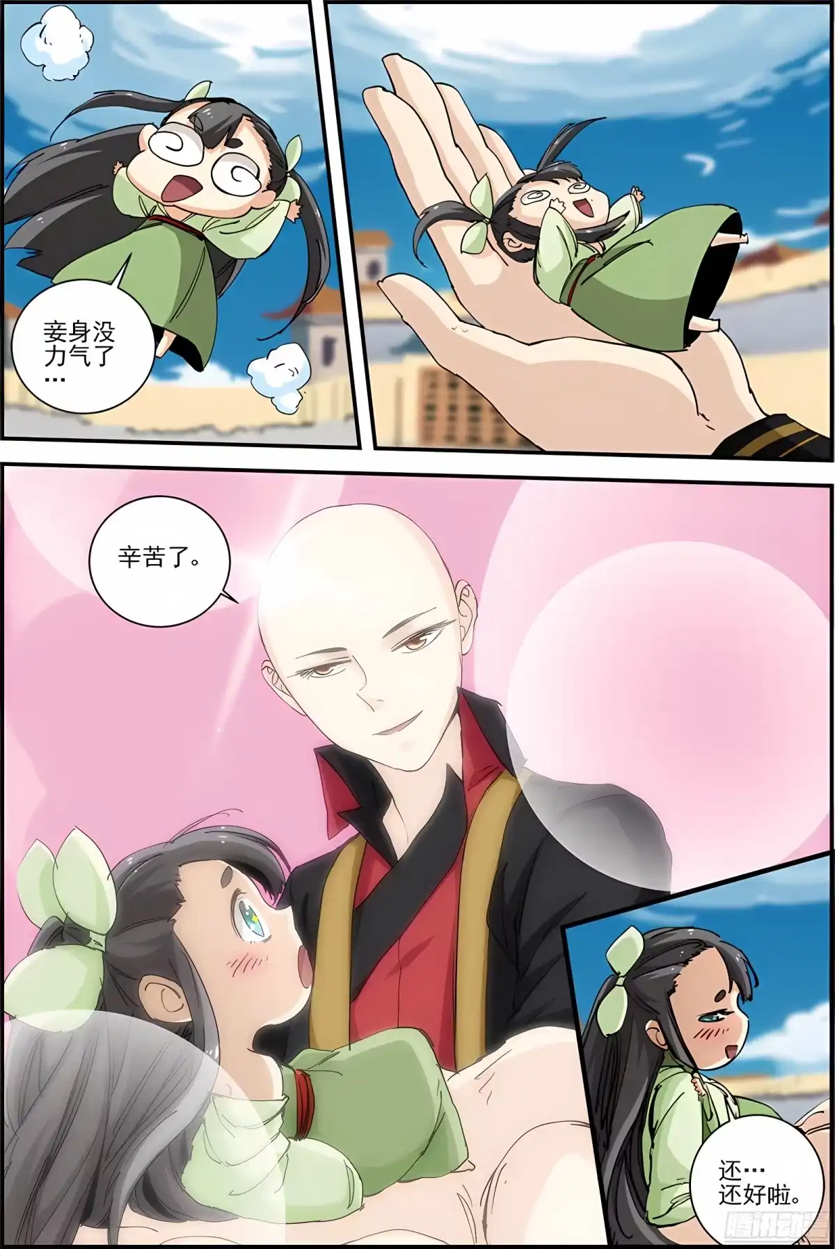 三集男主角 33 第9页