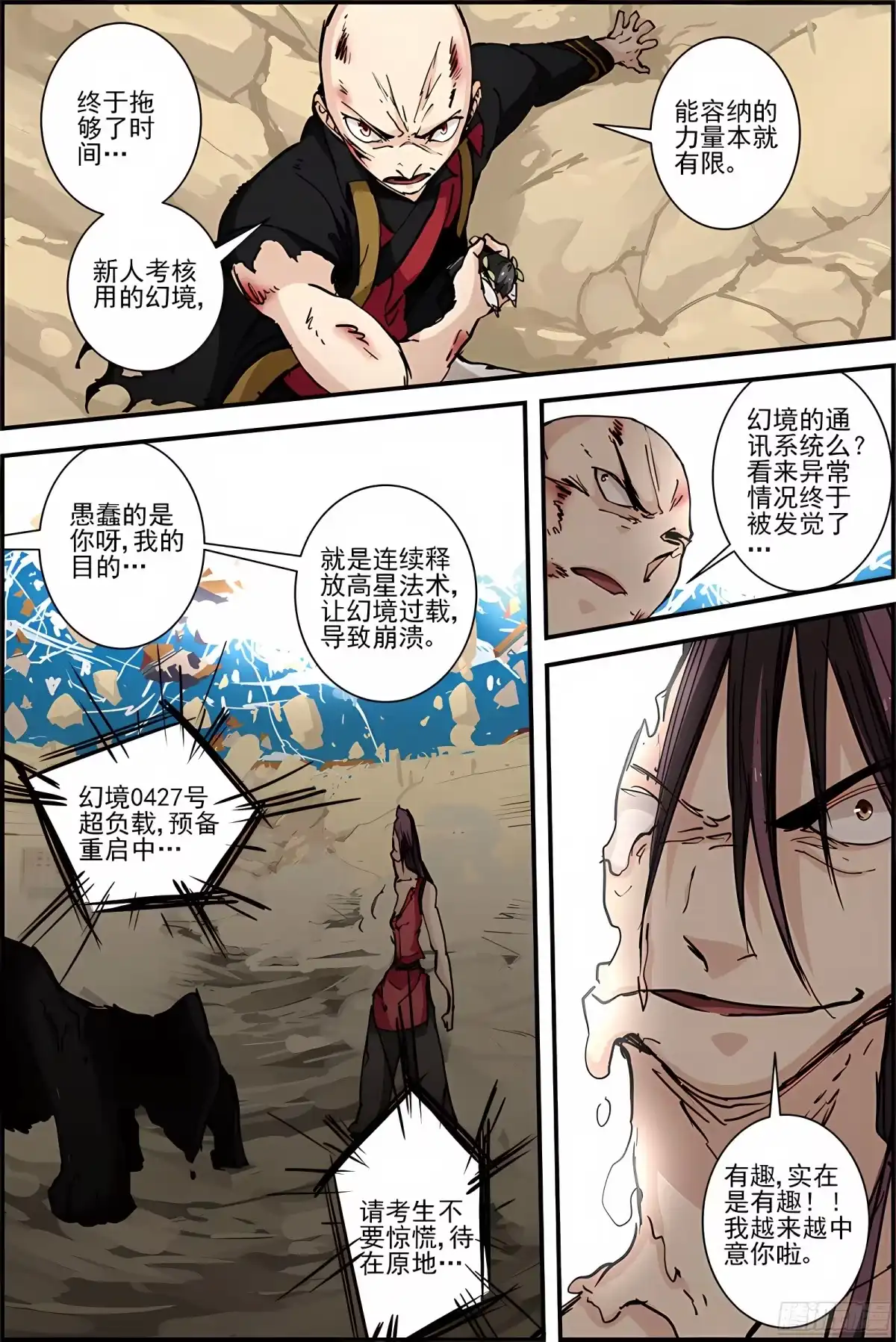 三集男主角 34 第11页