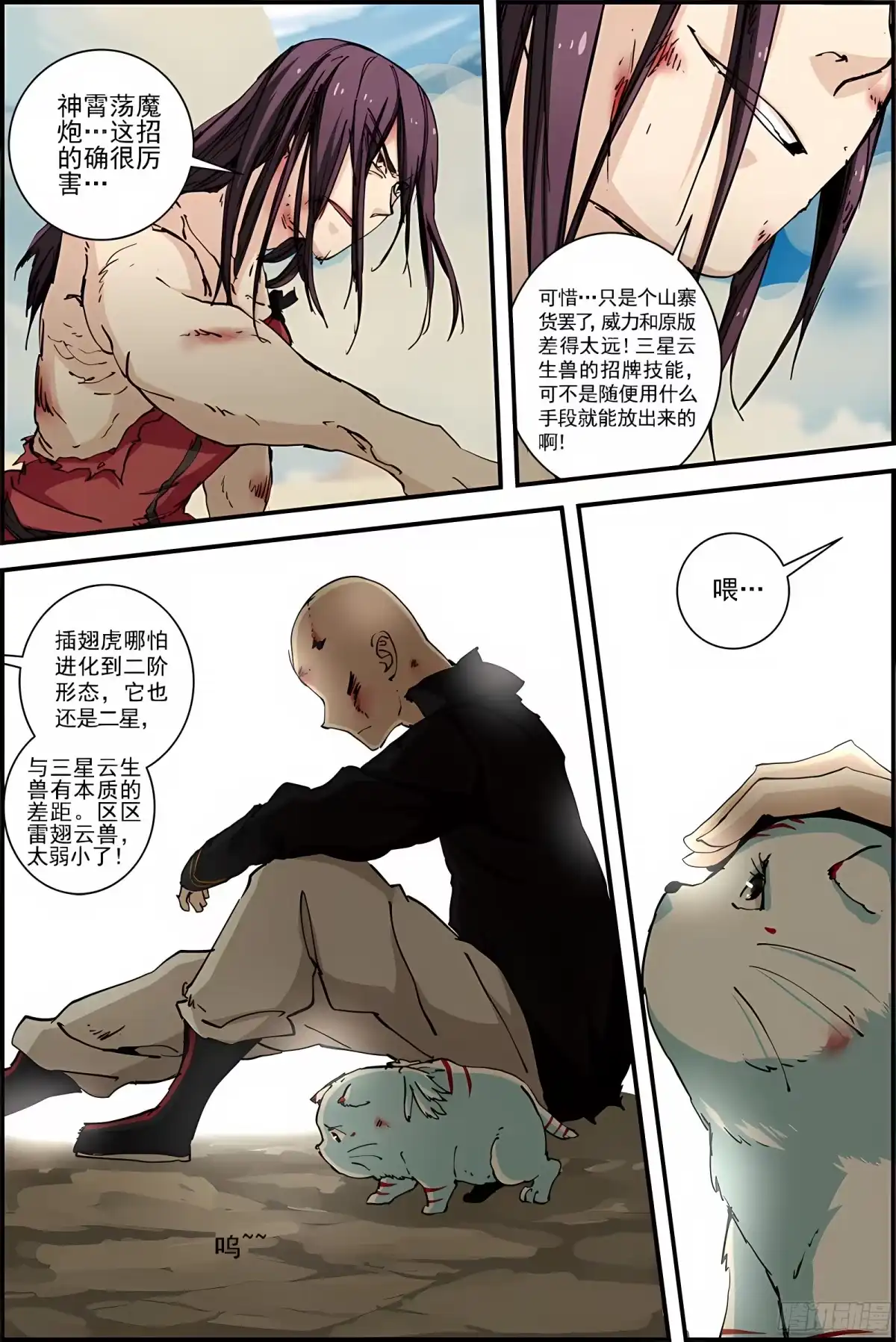 三集男主角 34 第7页