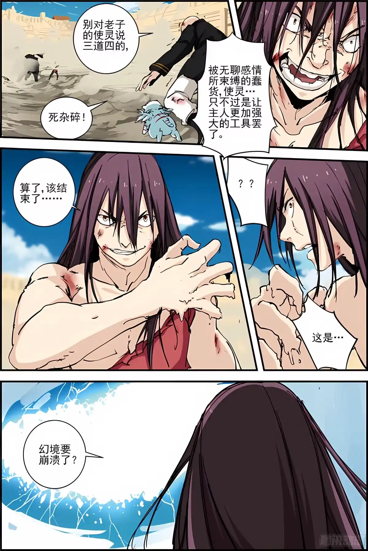 三集男主角 34 第9页